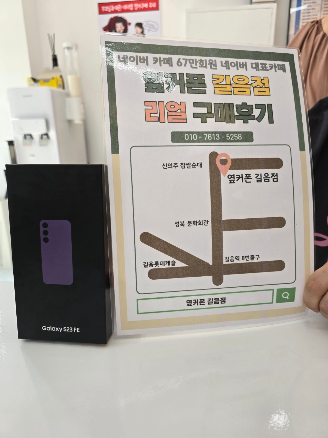 옆커폰 길음점. 구매후기^^