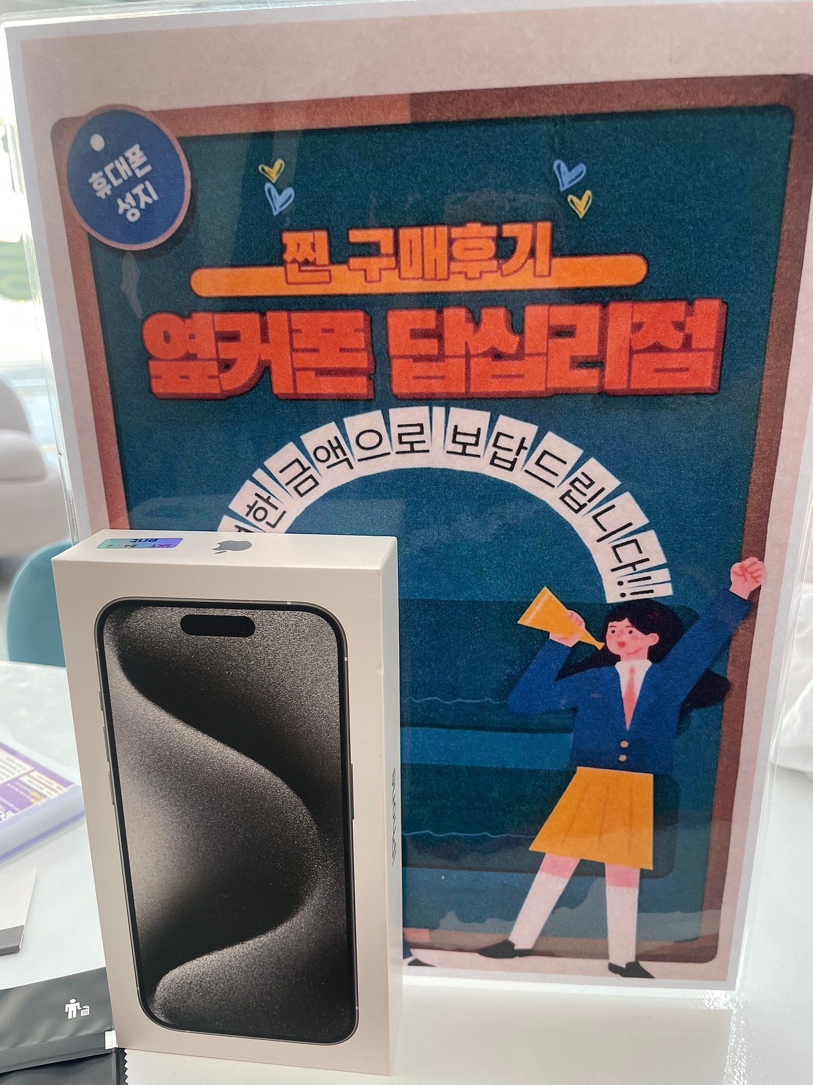 옆커폰 답십리점 아이폰 구매후기