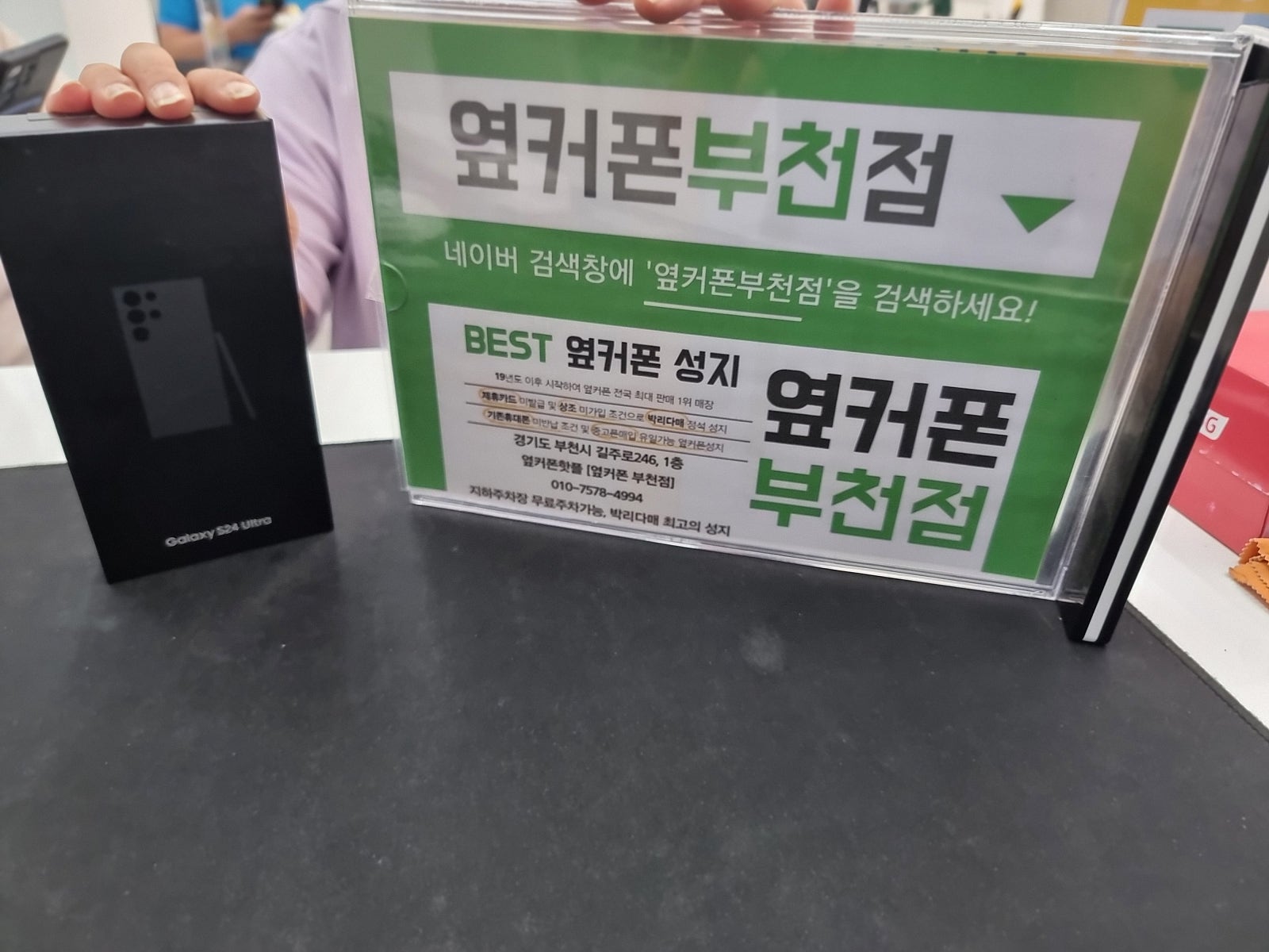 부천중동 휴대폰성지 옆커폰 부천점 s24울트라 특가구매 후기