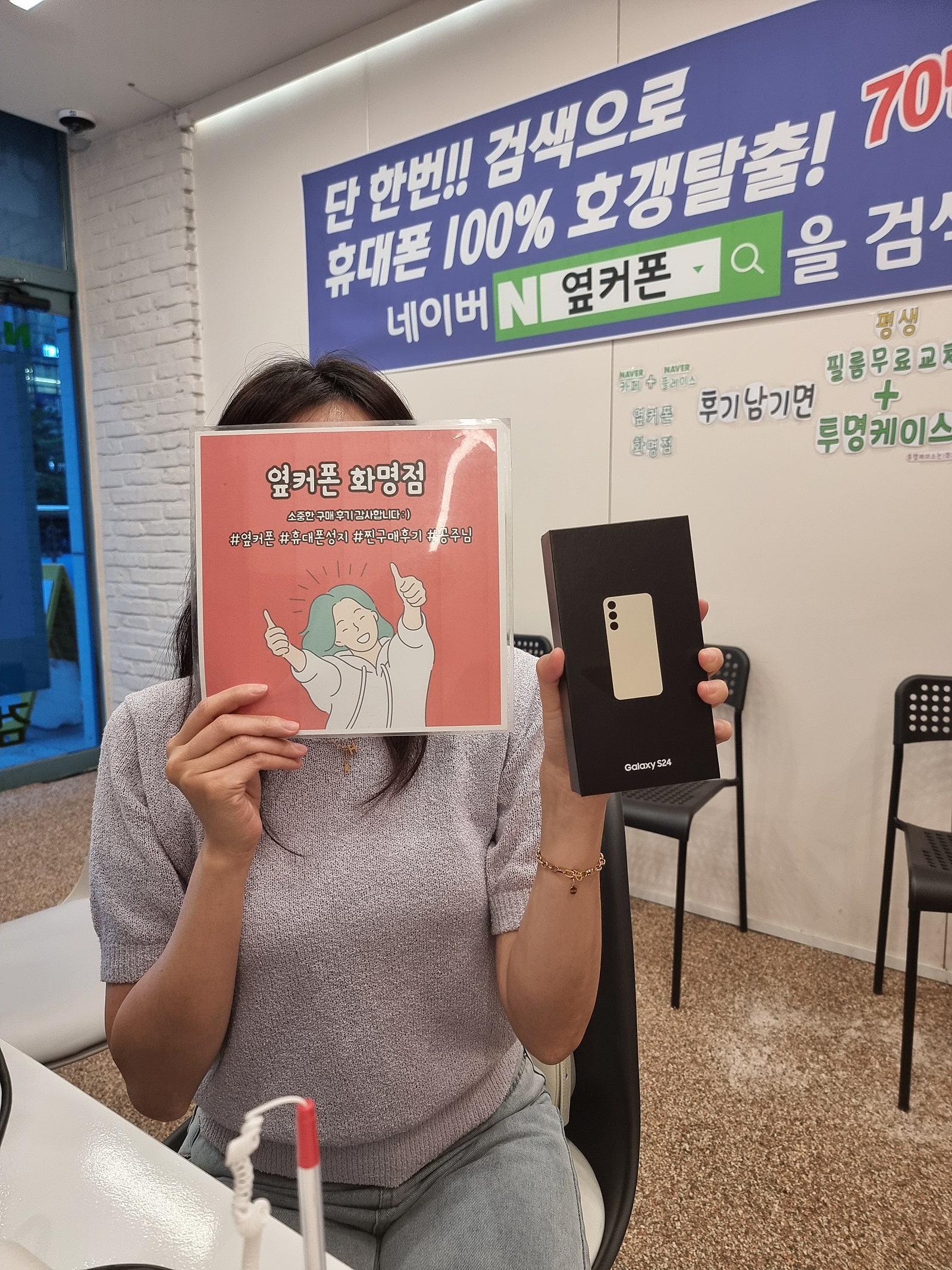 부산 북구 옆커폰 화명점 S24 구매후기😊