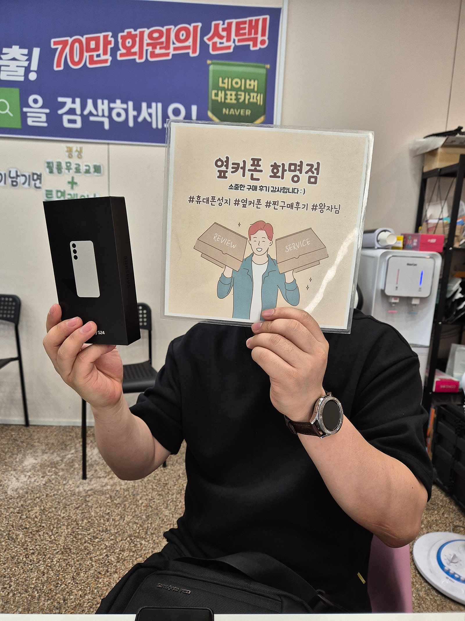 부산 북구 옆커폰 화명점 S24 구매후기😊