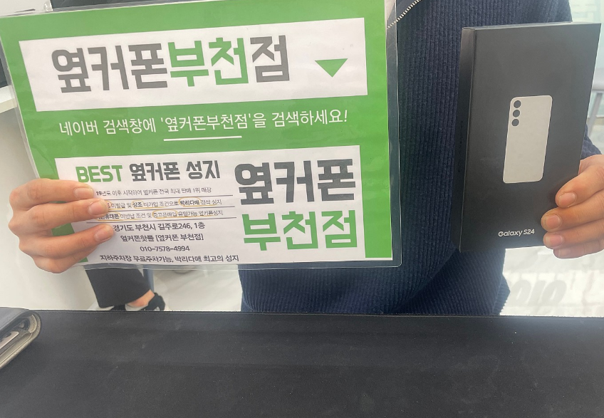 중동 옆커폰에서 S24 저렴하게 구입했네요 최고!