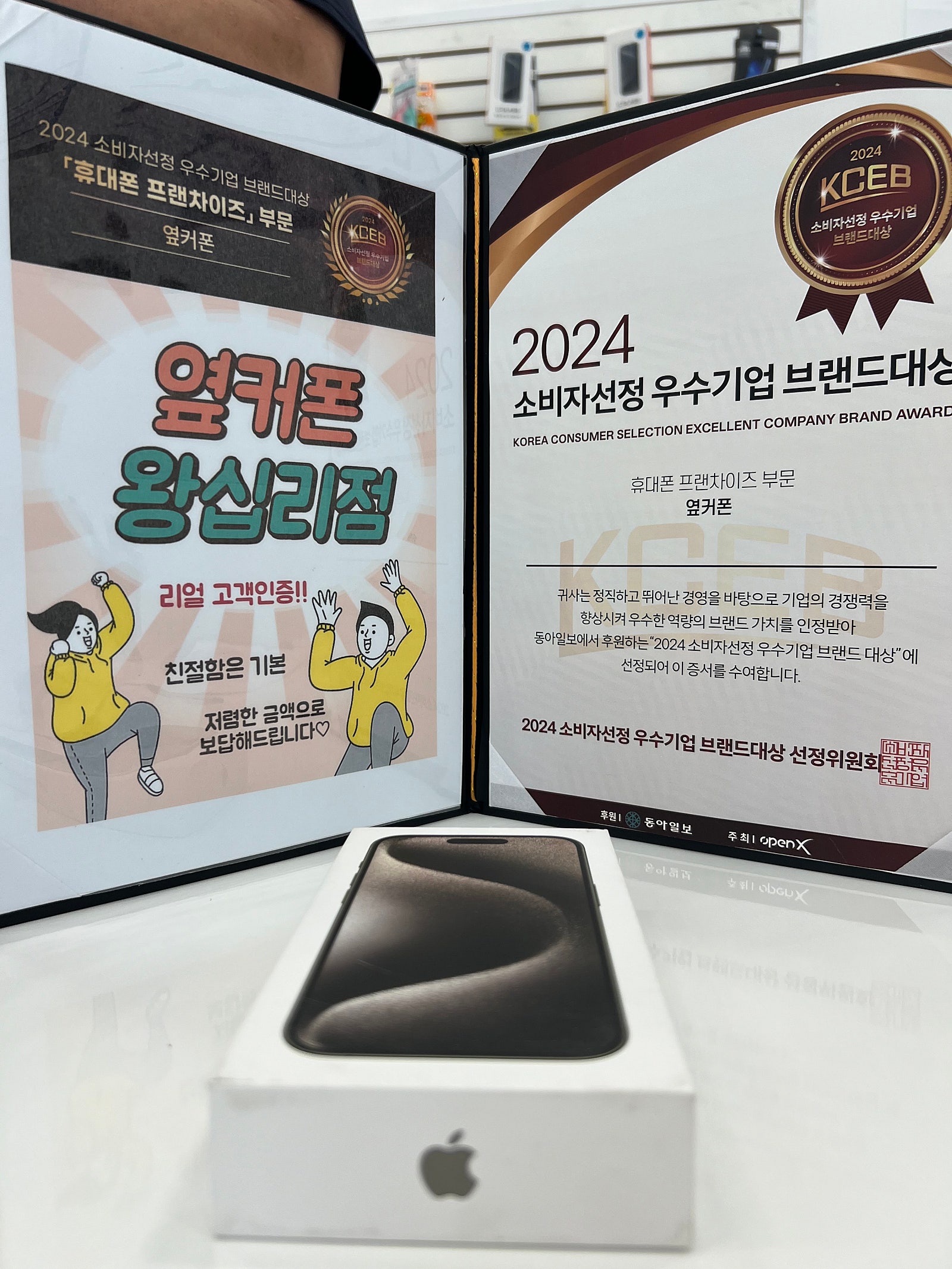 옆커폰 왕십리점 아이폰15프로👍🏻👍🏻👍🏻