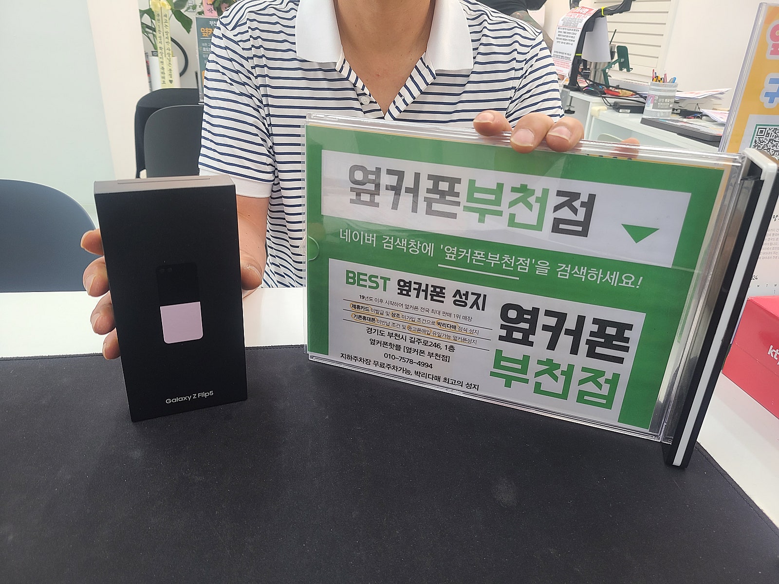 부천중동 옆커폰부천점 플립 최저가로 구매했어요