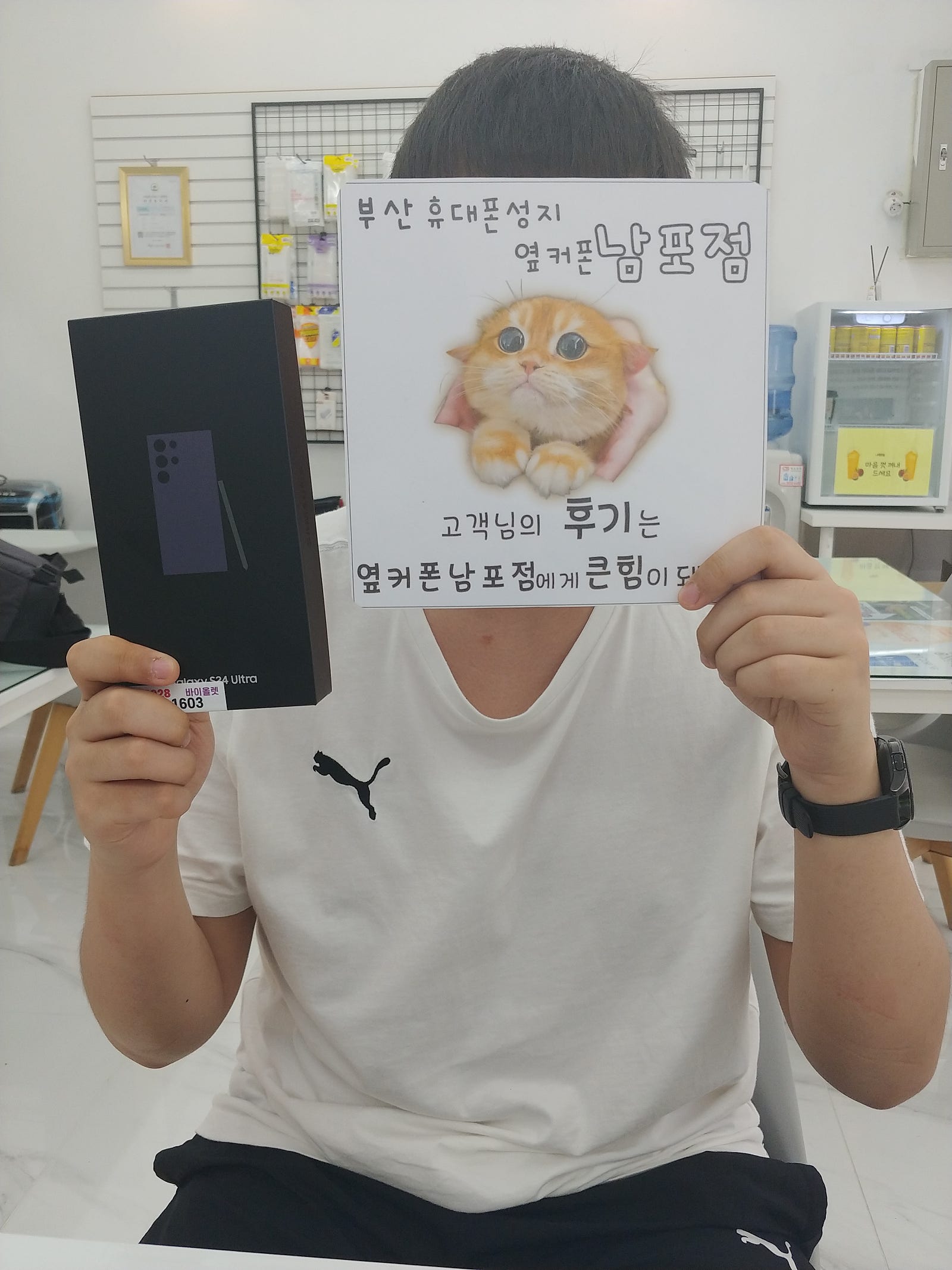 부산휴대폰성지 옆커폰남포점에서 s24울트라 구매했어요