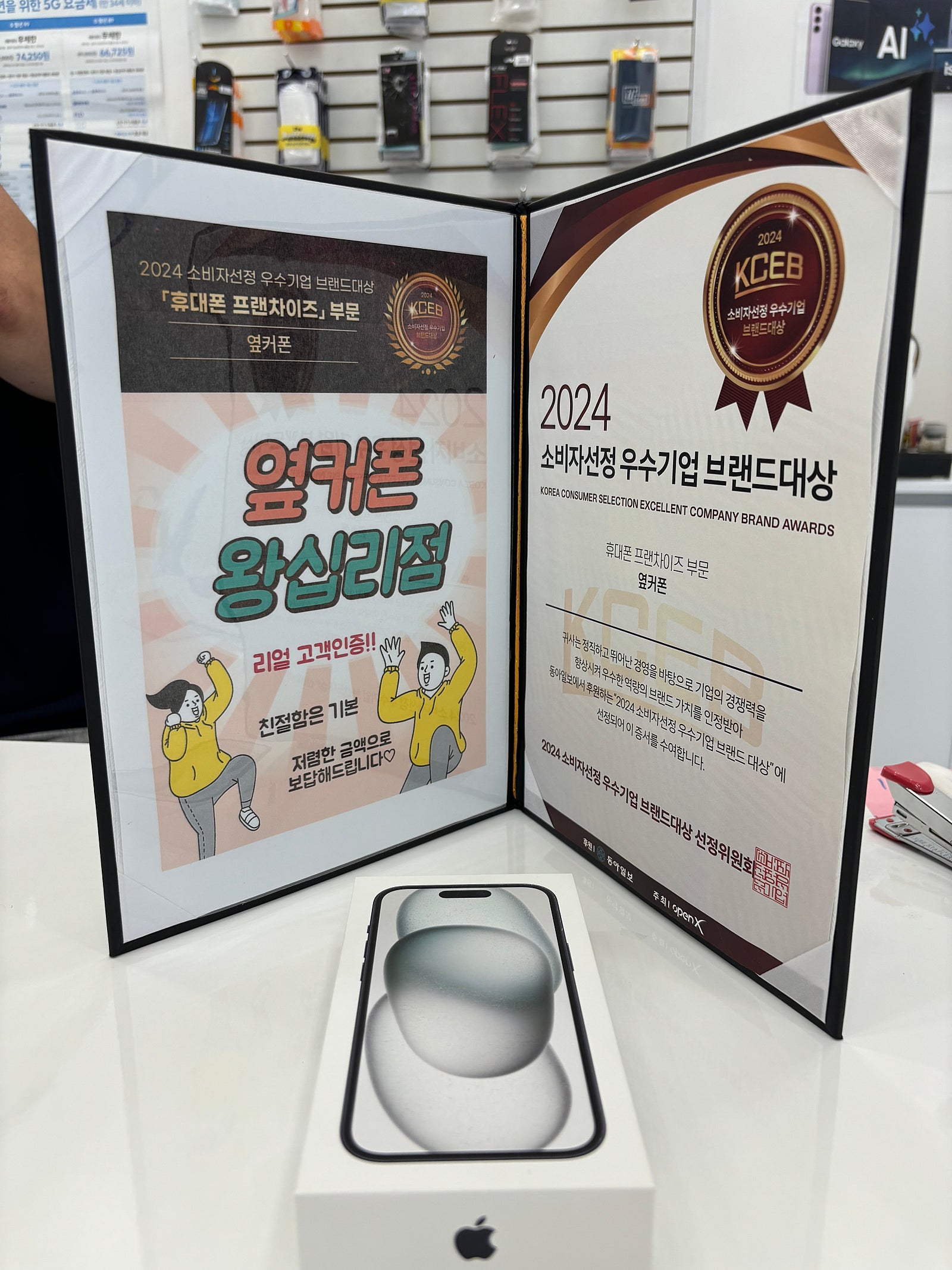 옆커폰 왕십리점 아이폰15❤️❤️❤️