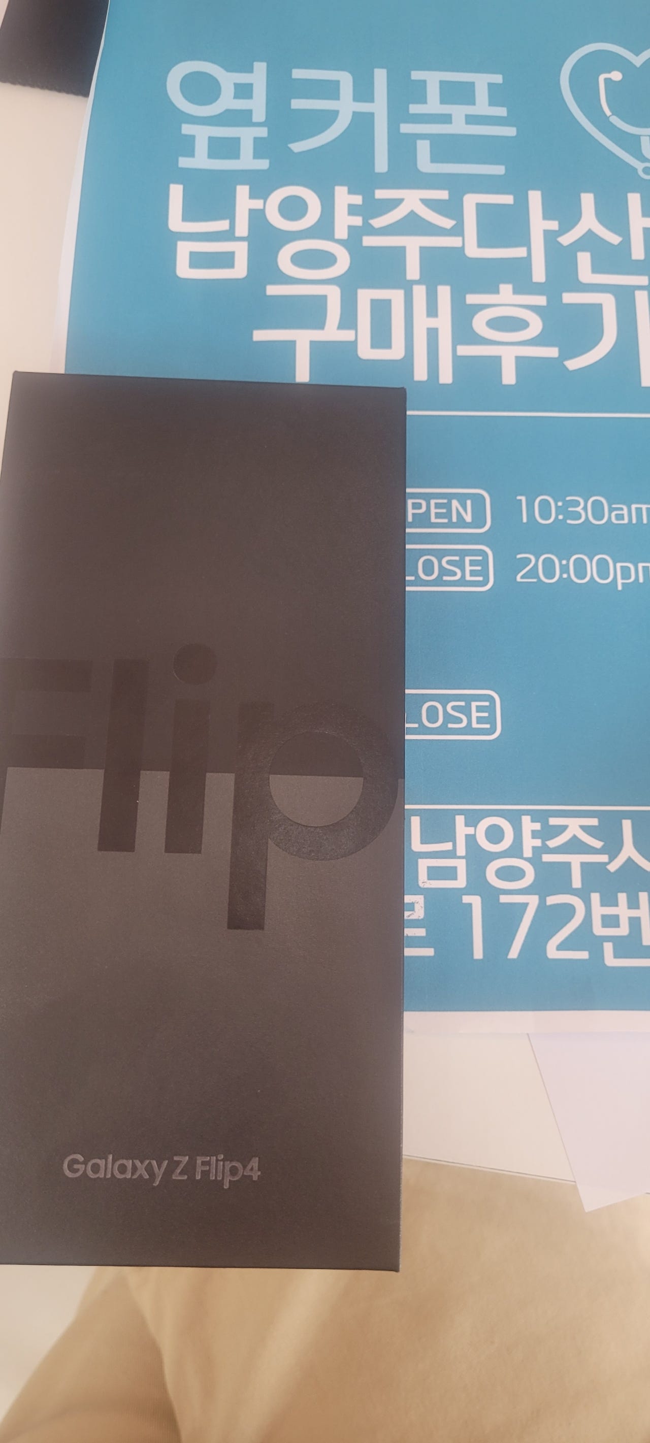 옆커폰 다산점