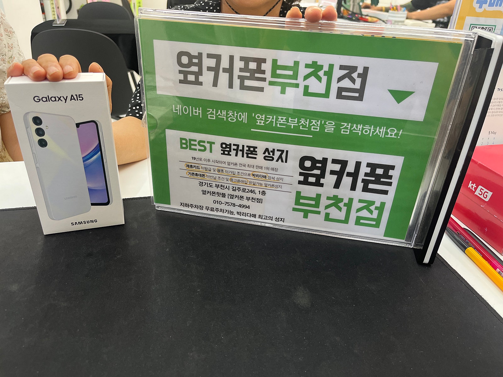 부천중동 옆커폰 부천점 무료폰 구매후기