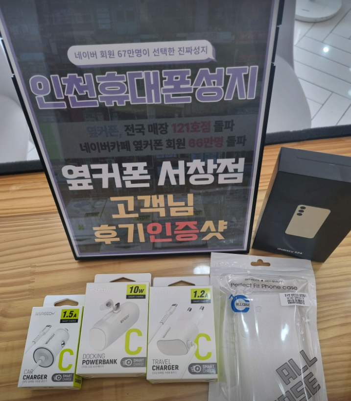 인천옆커폰서창점에서 가족2번째 교체했습니다.
