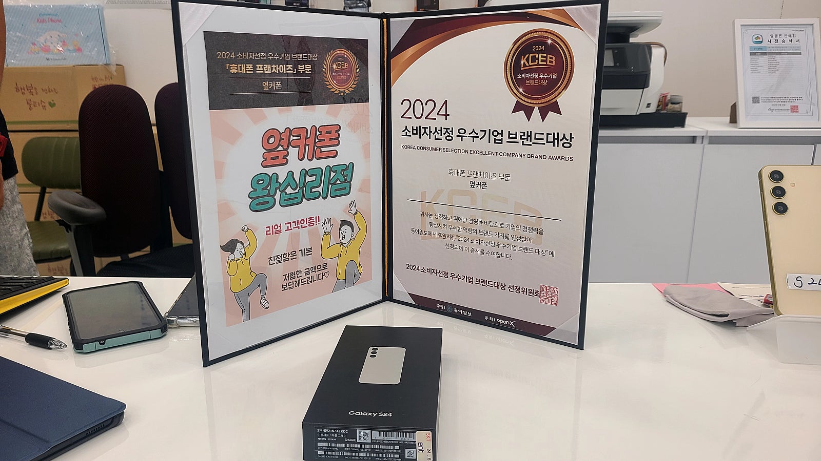 옆커폰 왕십리점 S24 구매