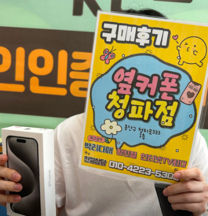 용산구 아이폰후기.