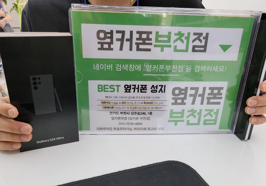 신중동쪽 옆커폰에서 24울트라 거저로 구매