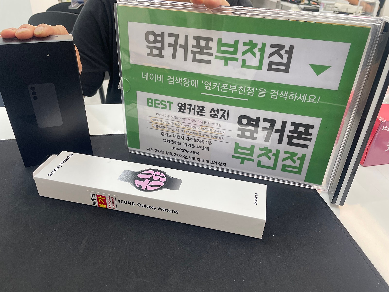 부천휴대폰 옆커폰 부천점 s24+ 구매후기