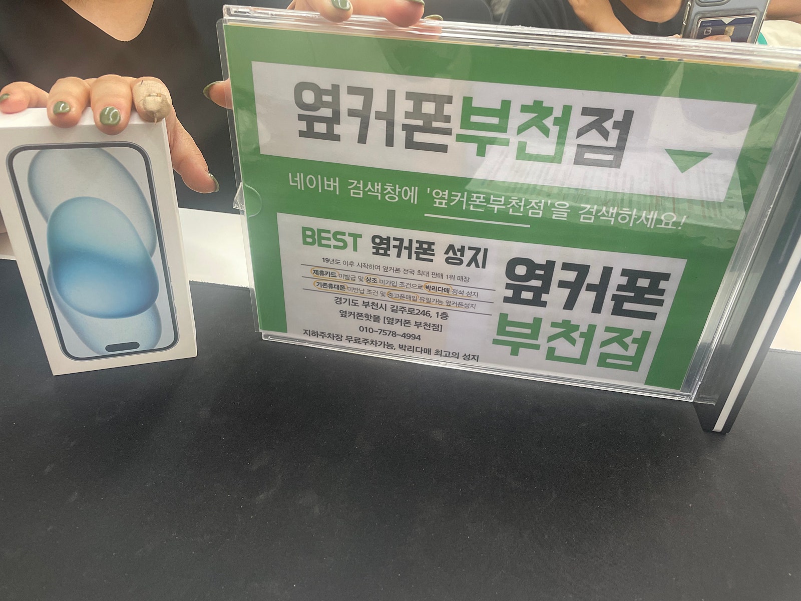 부천휴대폰 성지 옆커폰부천점 아이폰15프로 저렴하게 개통했어요