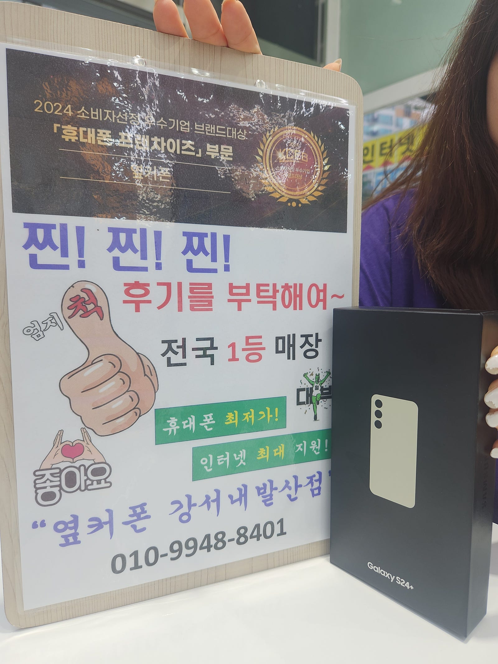 옆커폰 내발산점에서 샀어요