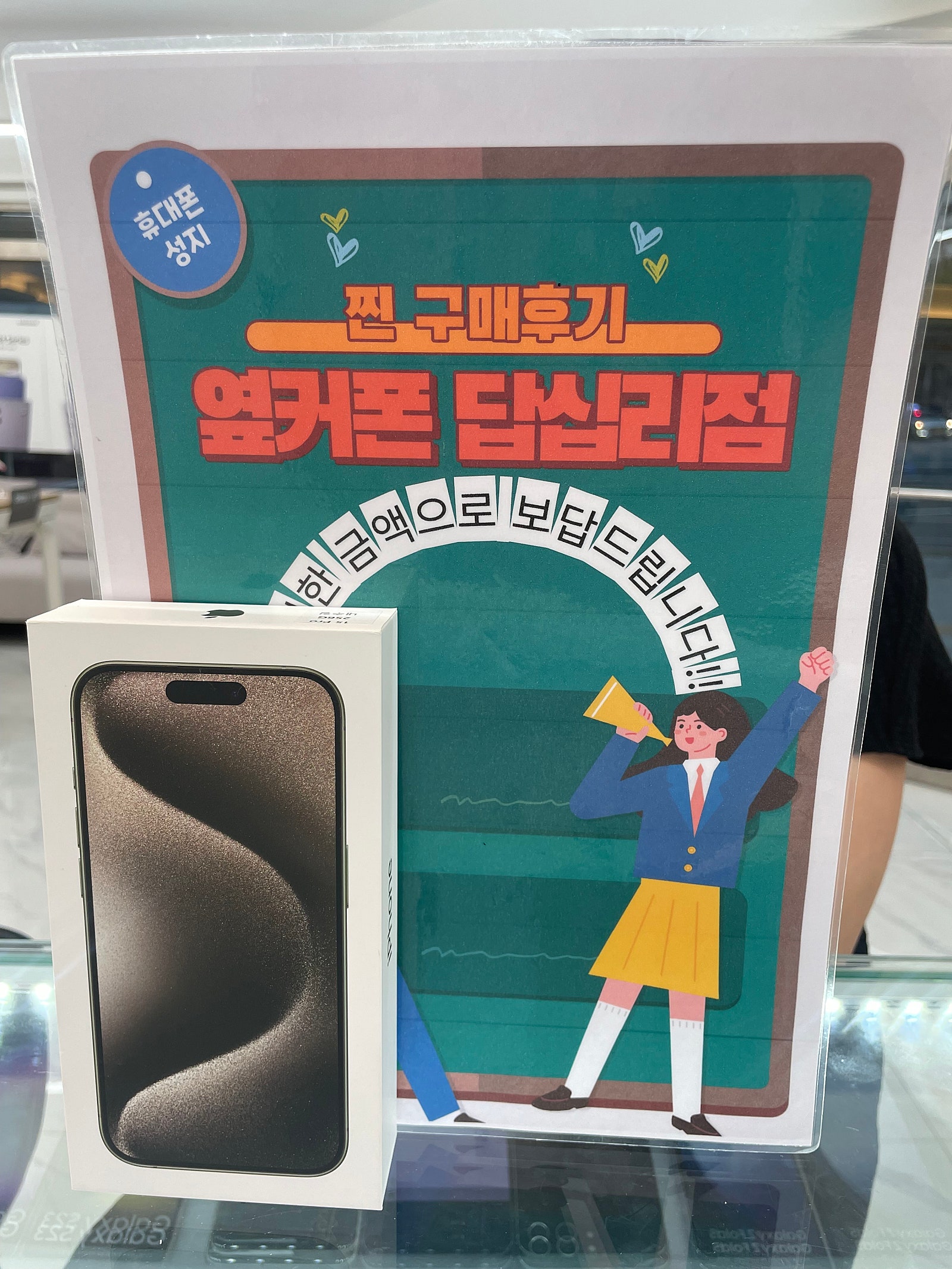 답십리점 아이폰15 구매후기