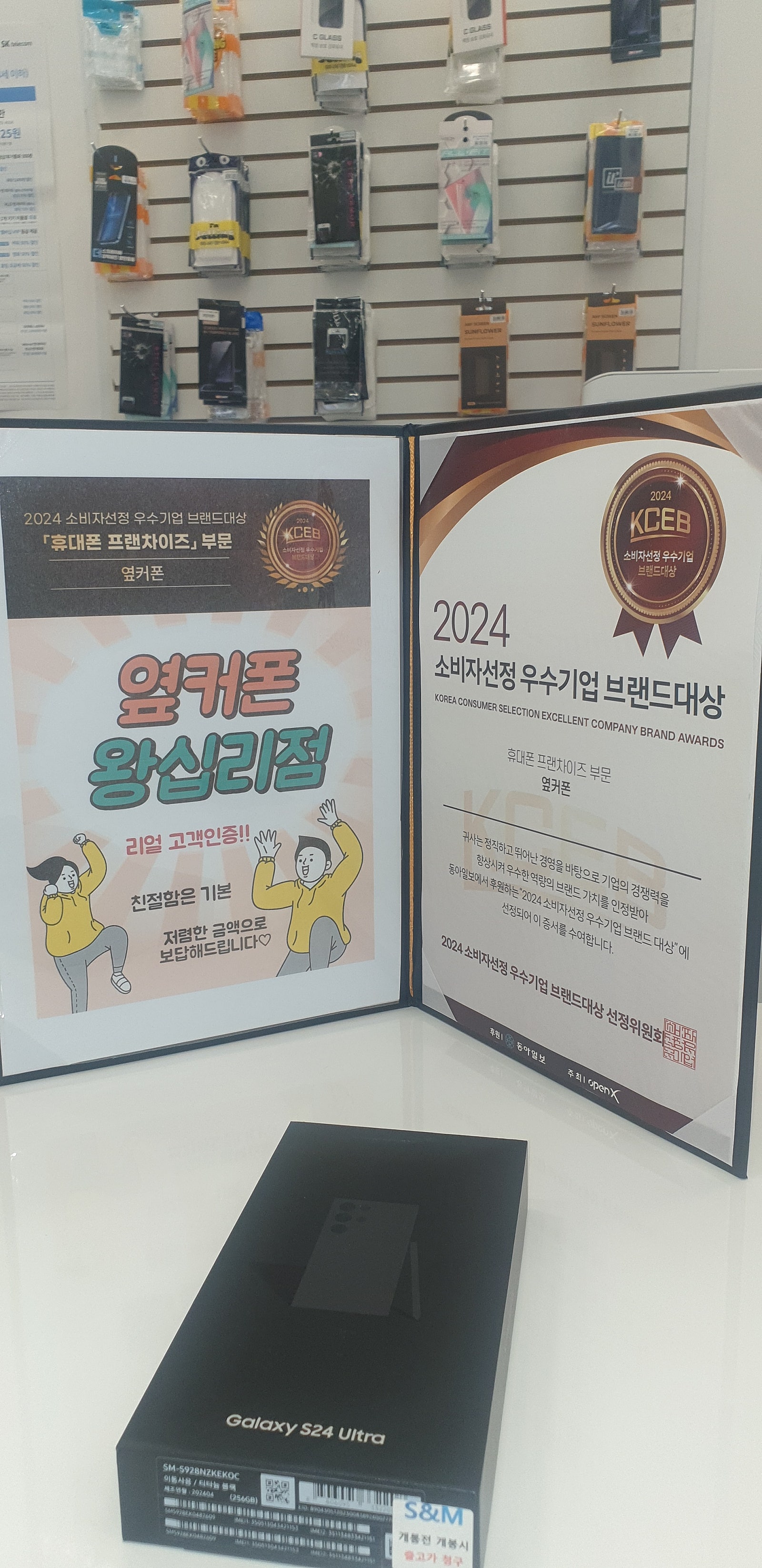 옆커폰 왕십리점 S24울트라 ^^