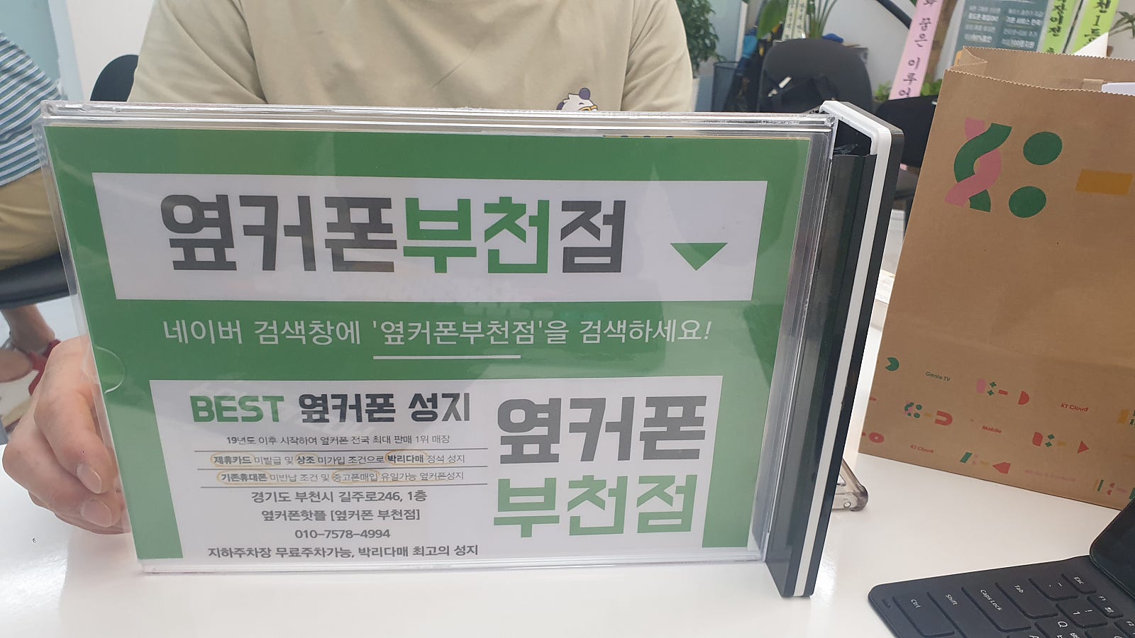 옆커폰 부천점 성지에서 아이폰15플러스 공짜로 구매!