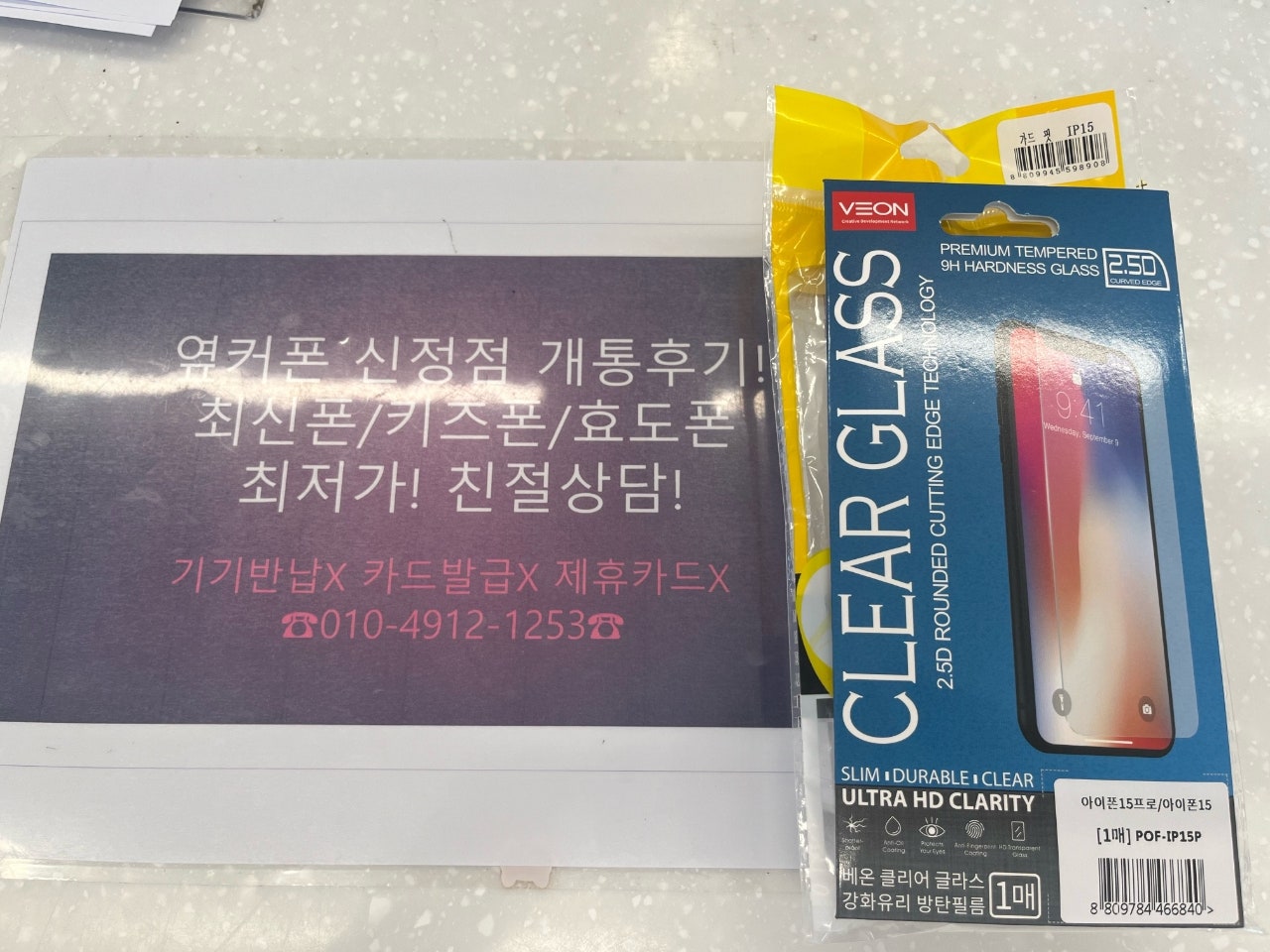옆커폰 신정점 개통후기