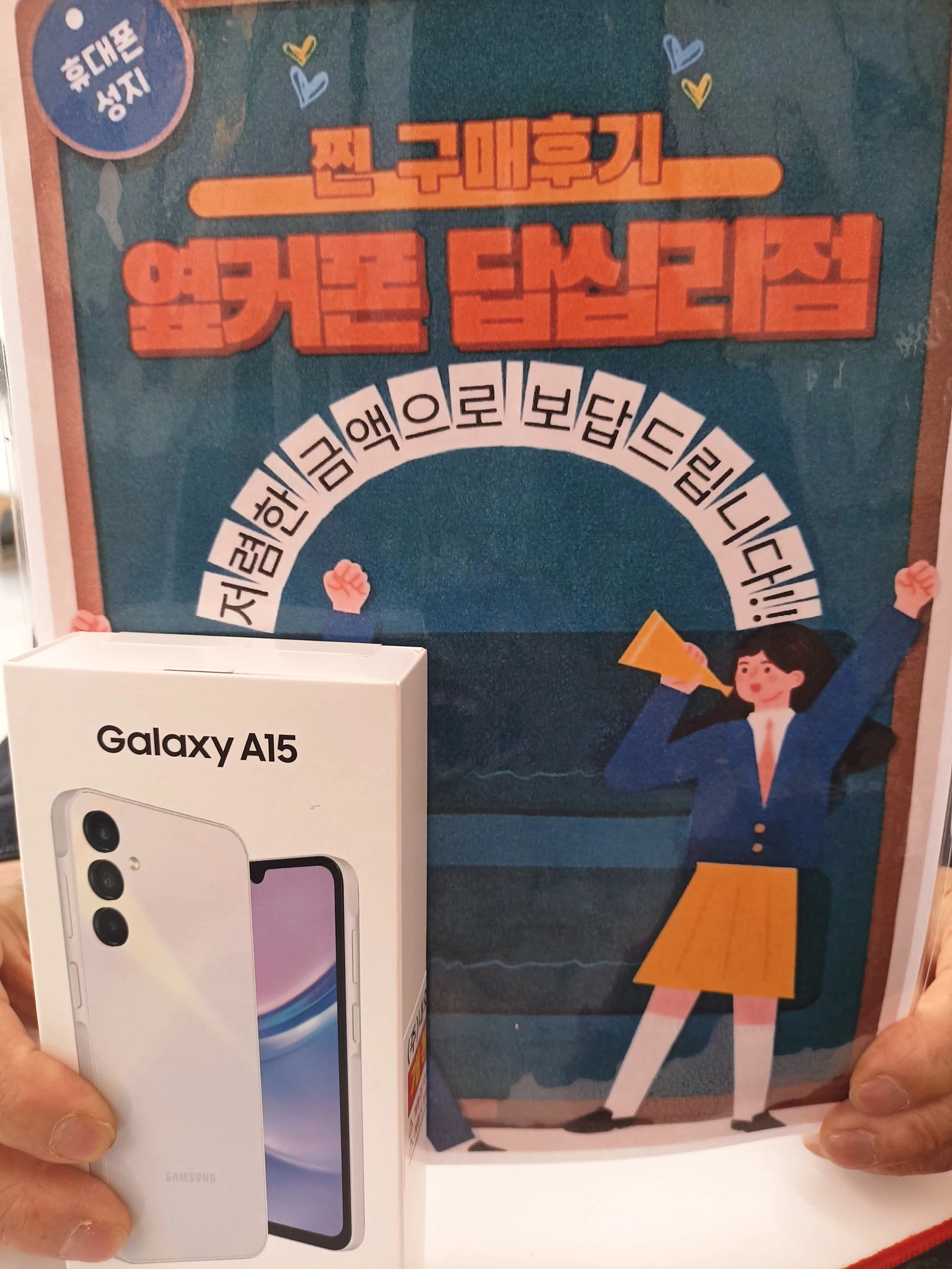 옆커폰 답십리점 A15 구매후기