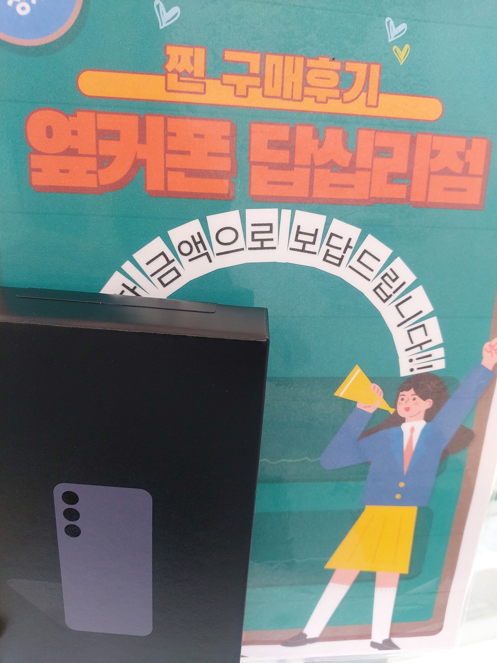 옆커폰 답십리점에서 s24플러스 샀어용