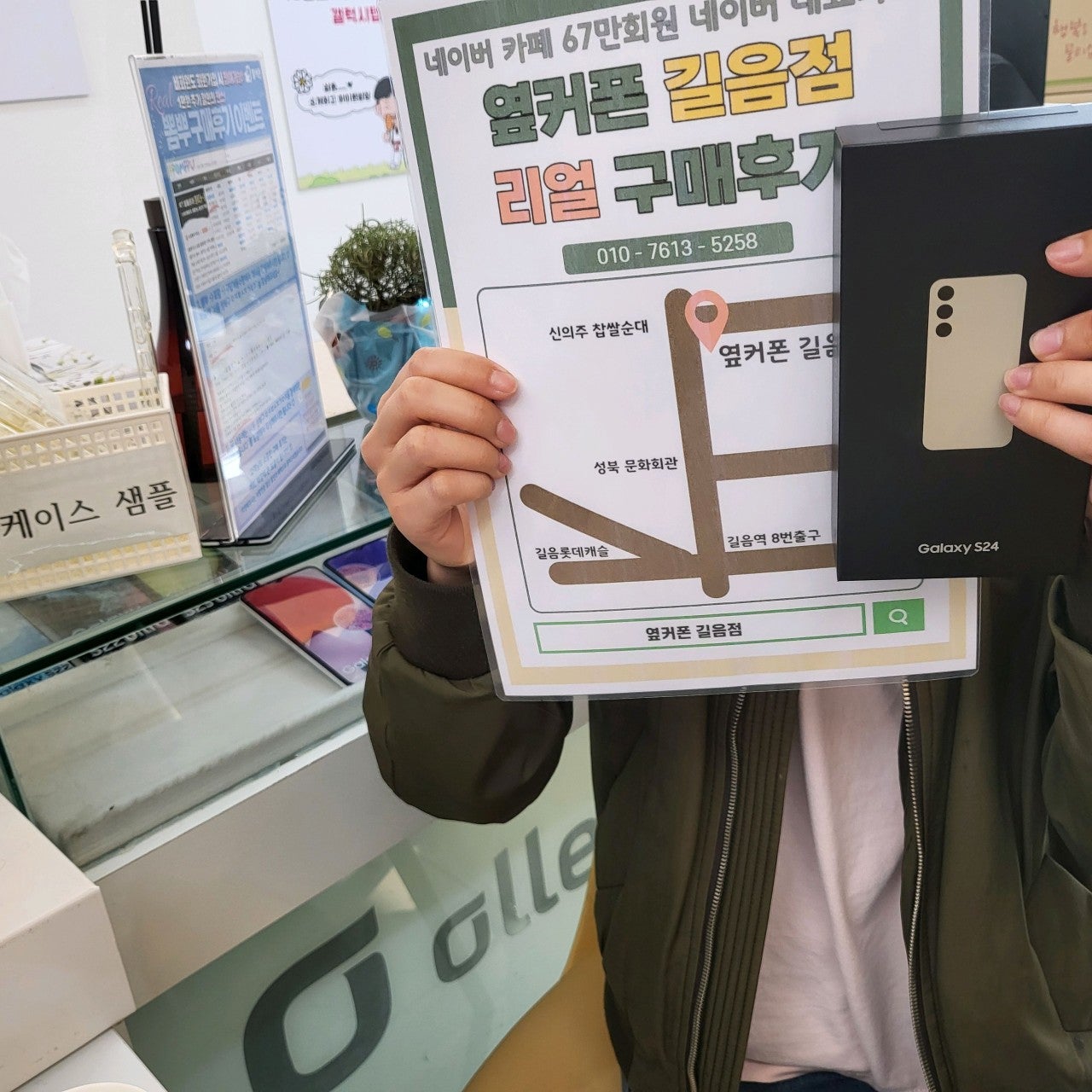 옆커폰 길음점 24구매후기