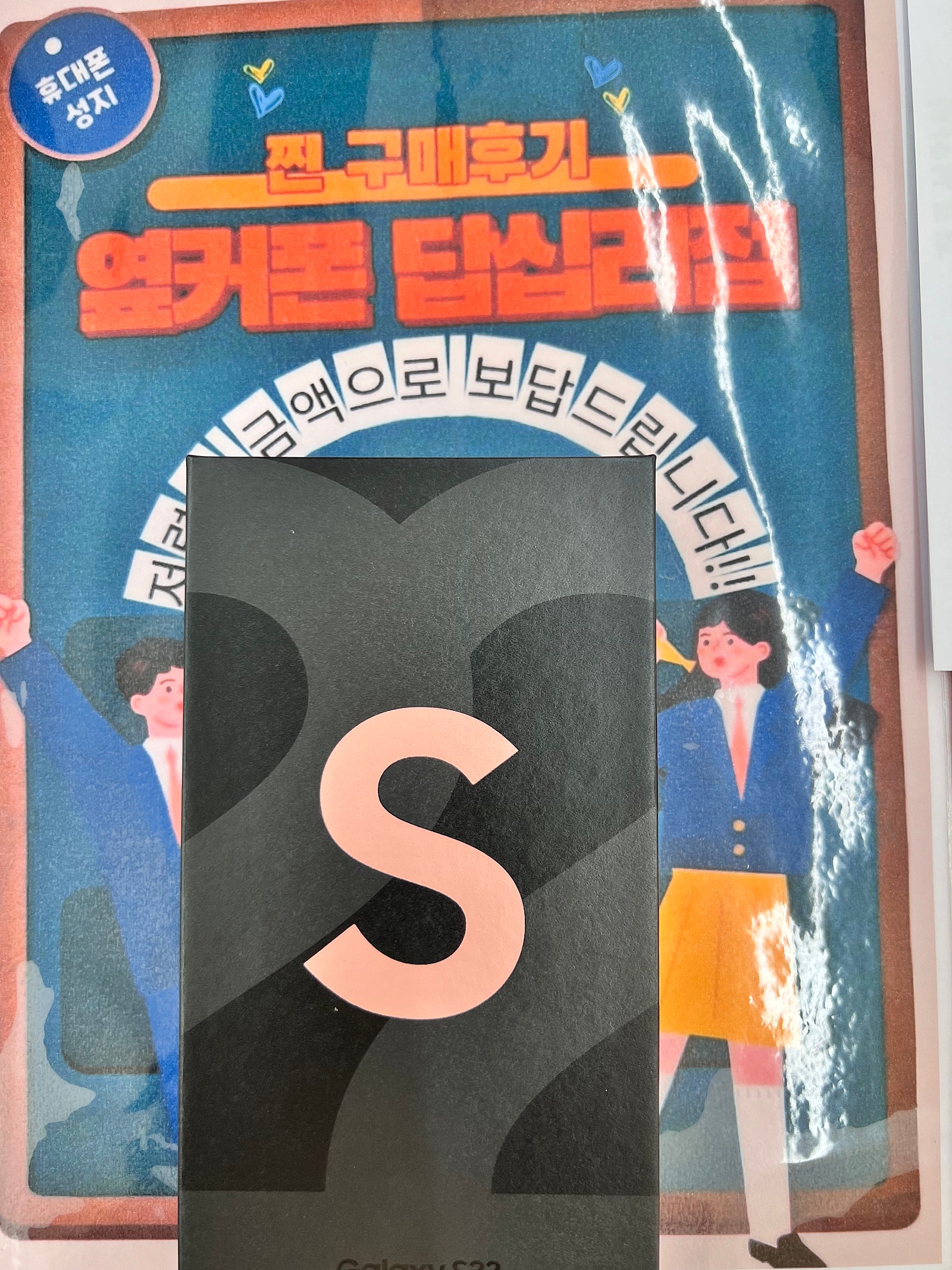 옆커폰 답십리점 S22 구매후기