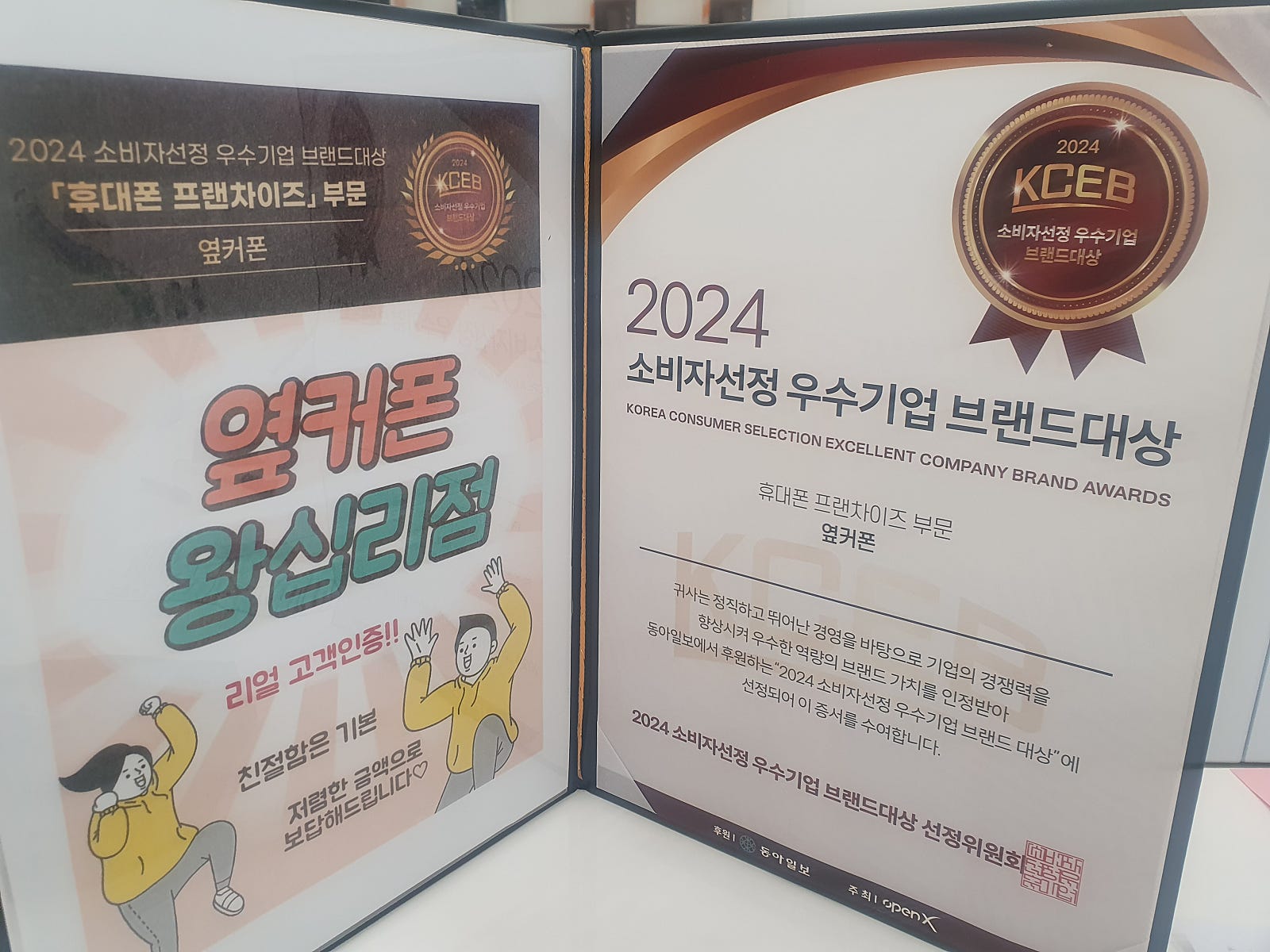 옆커폰 왕십리점 S24+ 구매^^