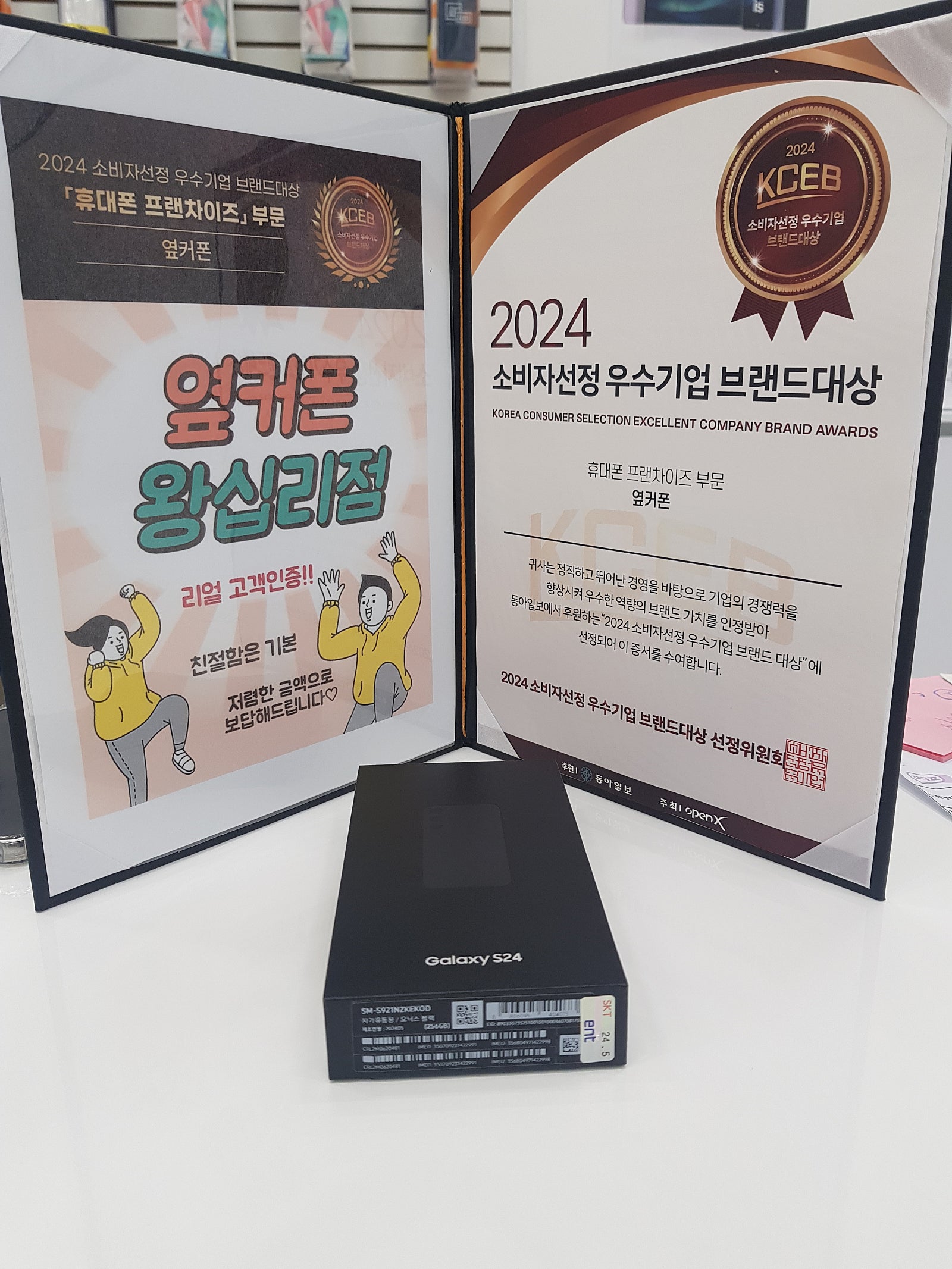 옆커폰 왕십리점 S24 구매