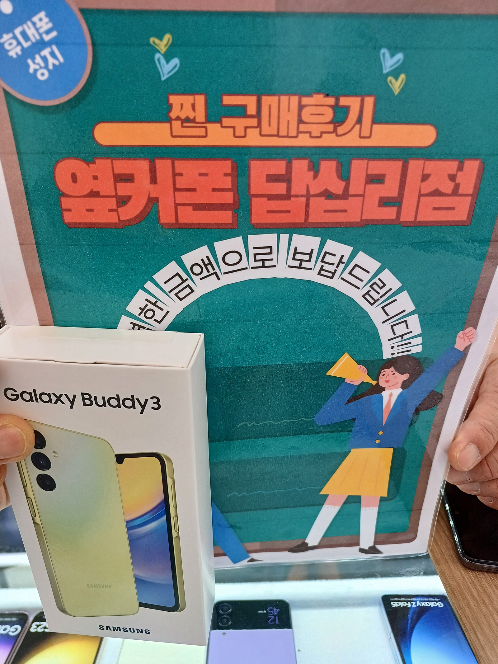 옆커폰 답십리점 버디3샀습니다.