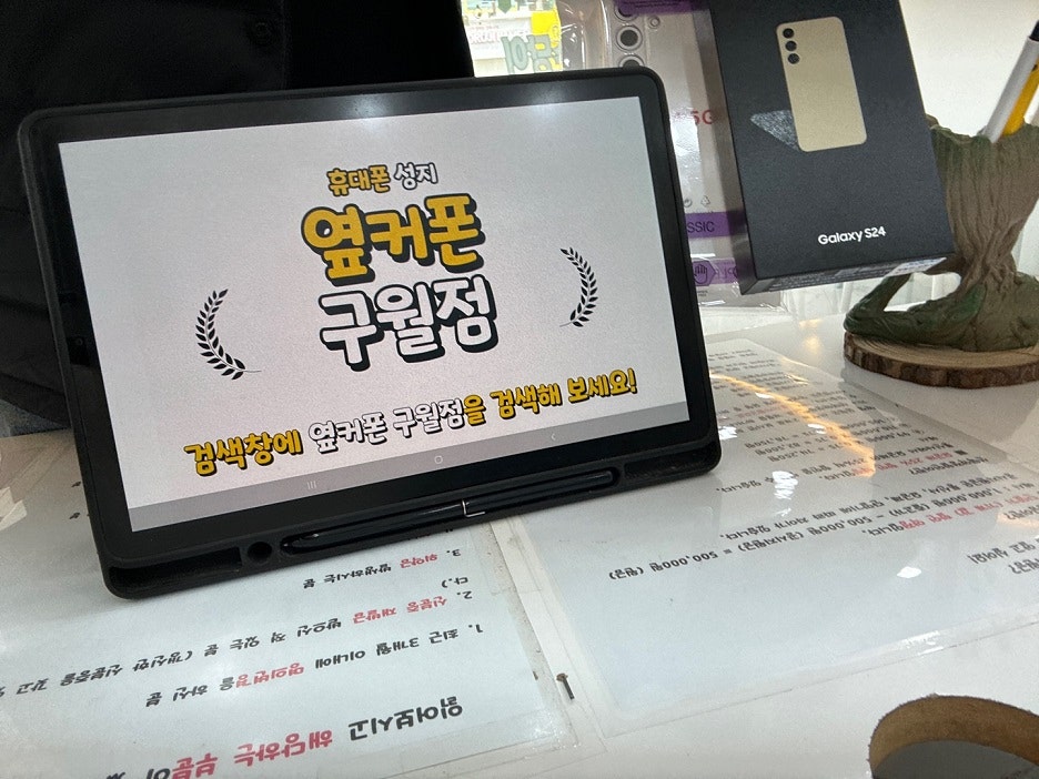 옆커폰 구월점 갤럭시 S24 구매 후기