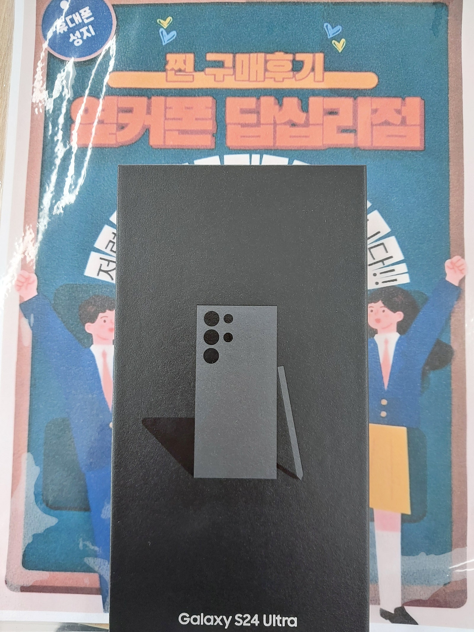 옆커폰 답십리점 S24 울트라 구매후기