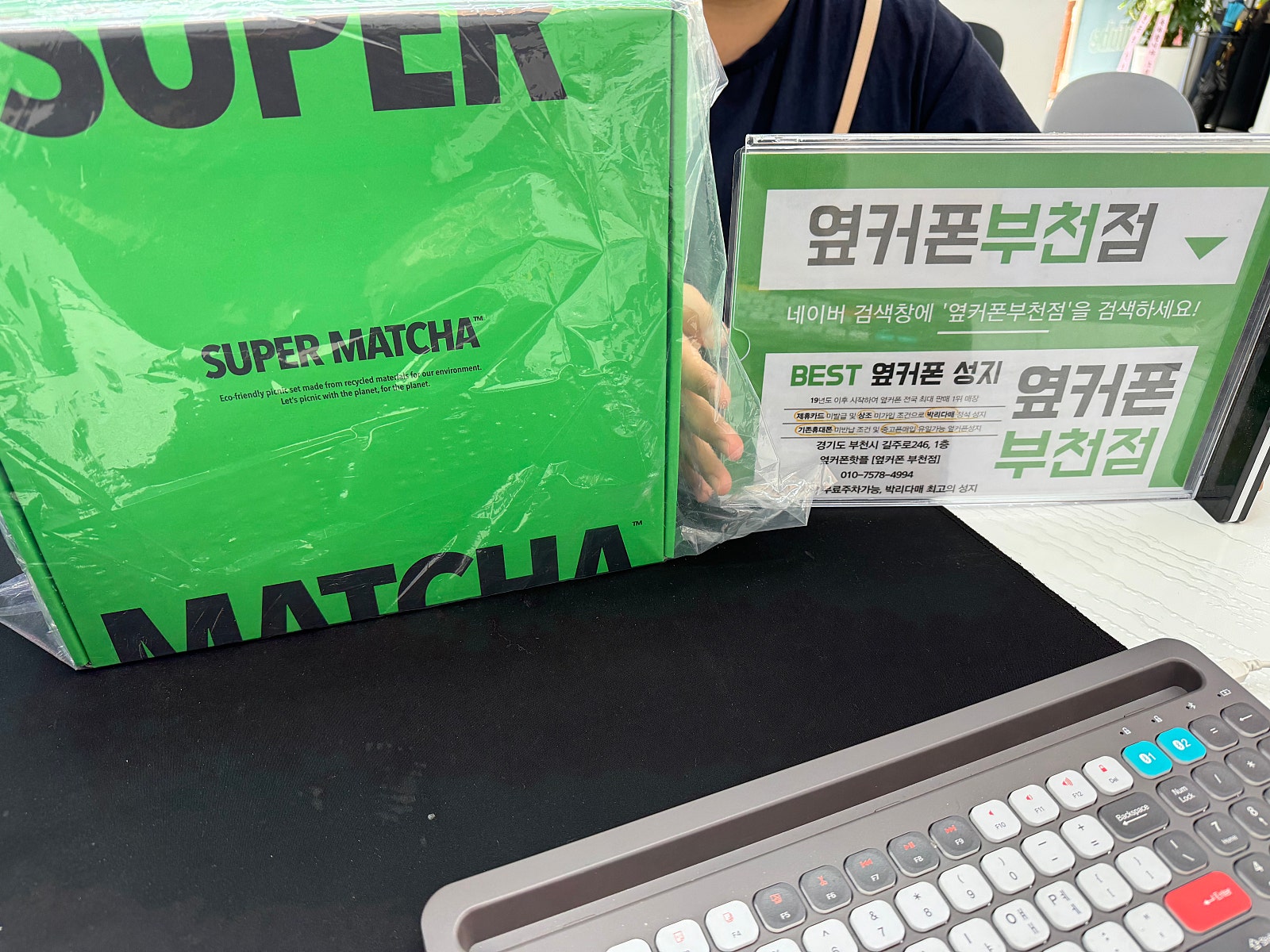 부천성지에서 갤23 말차 에디션 구매후기!