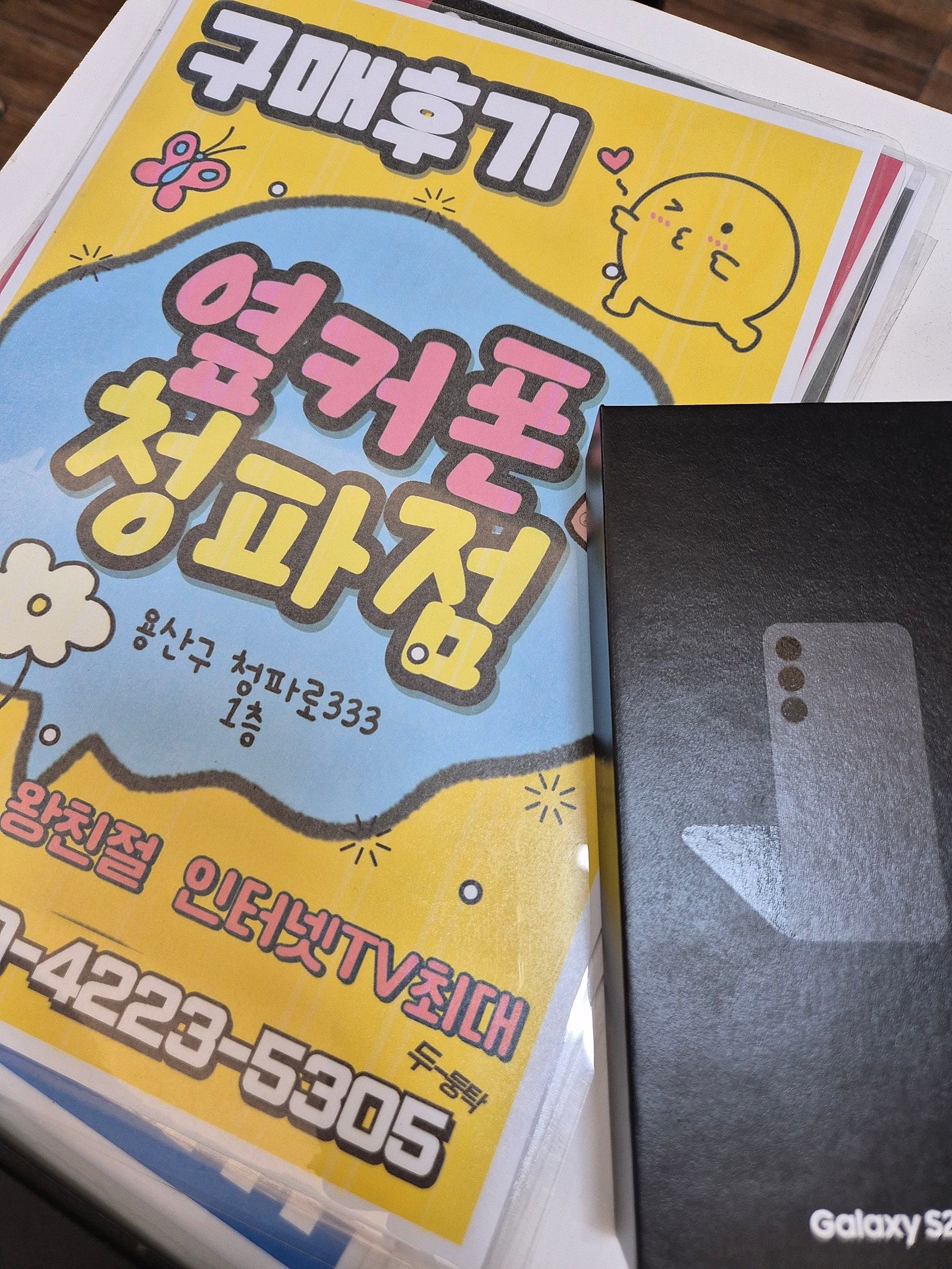 청파점쨩