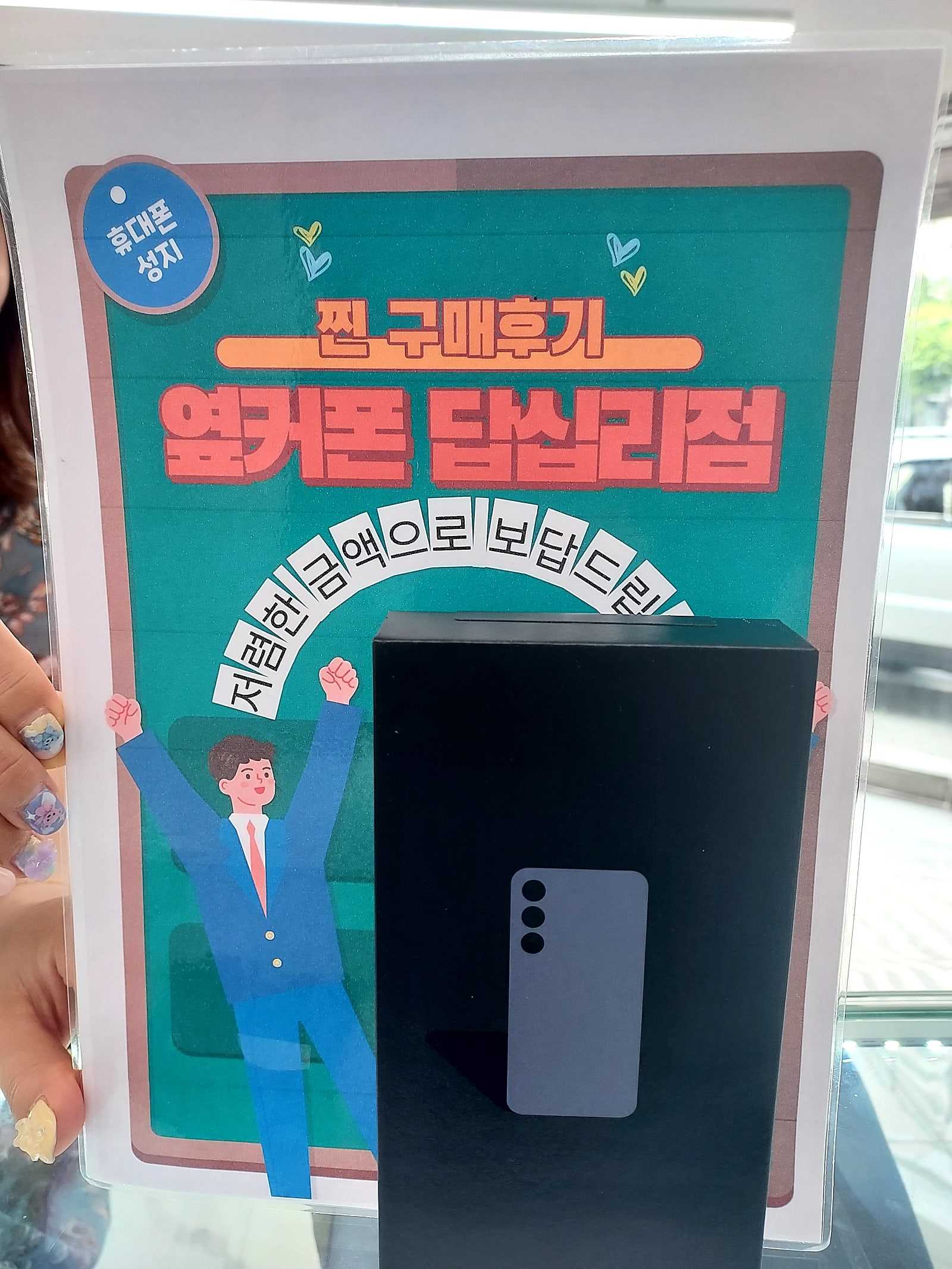 답십리점 s24 플러스 구매했어요