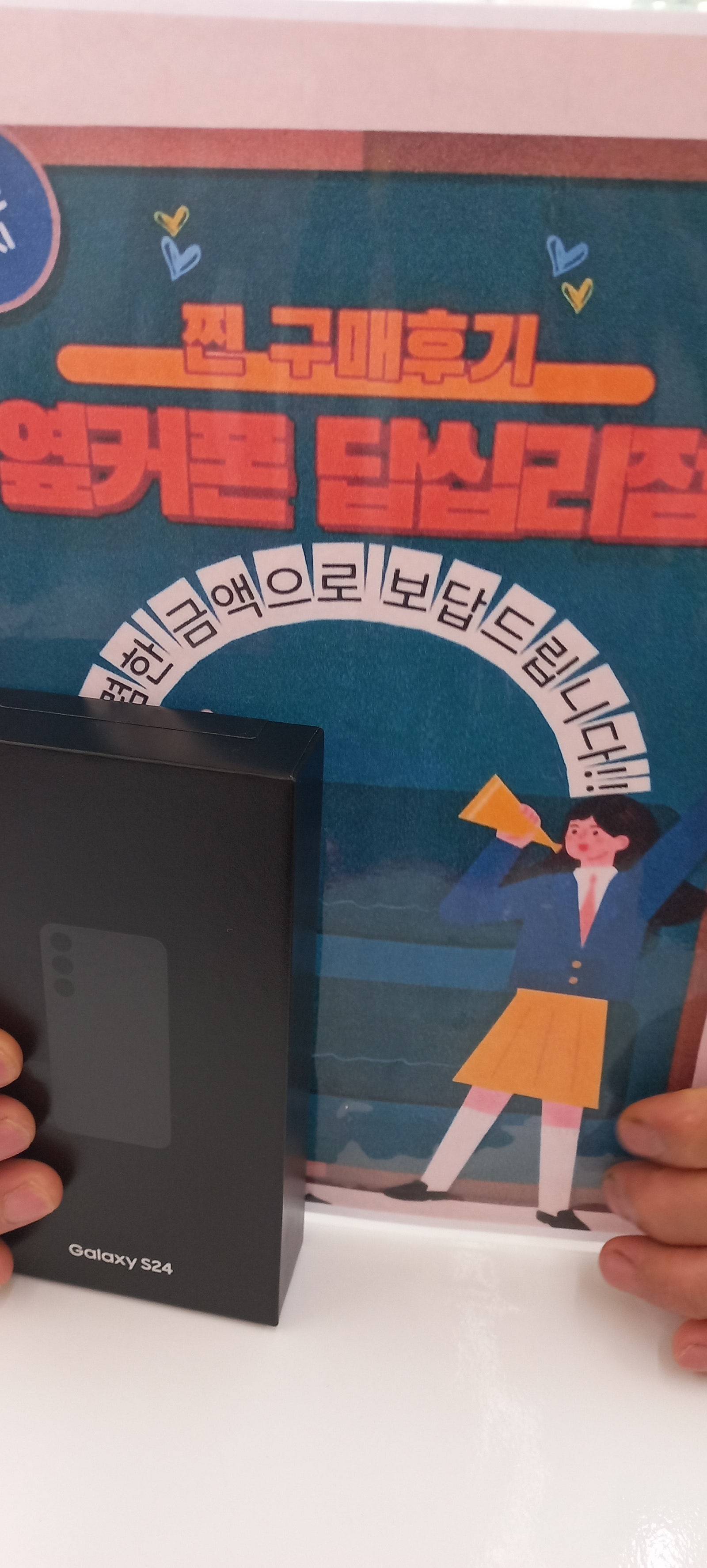 옆커폰 답십리점에서 s24샀습니다