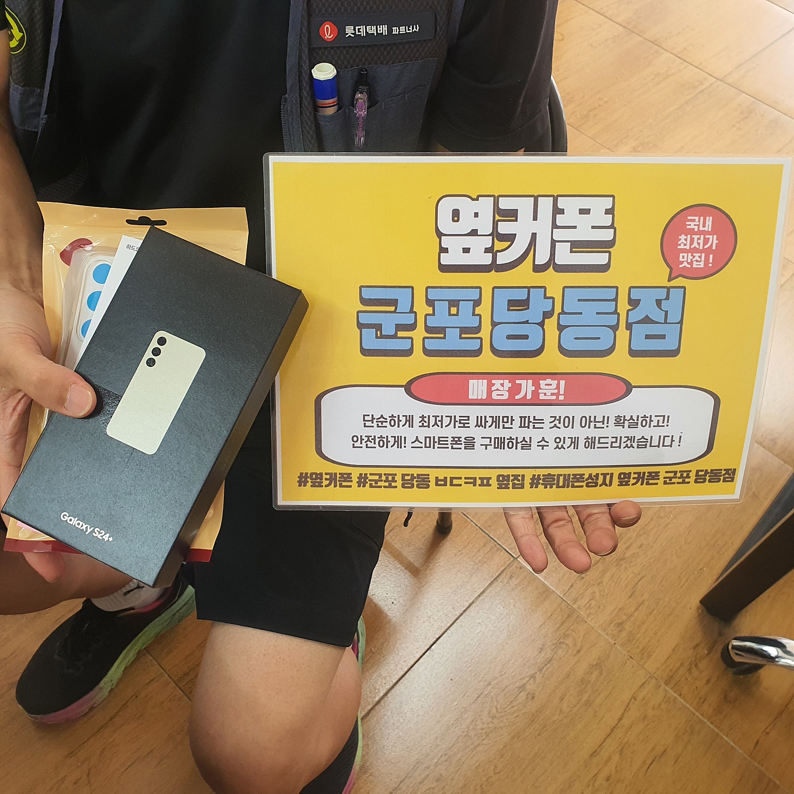 금요일 s24플러스 빵집개통후기