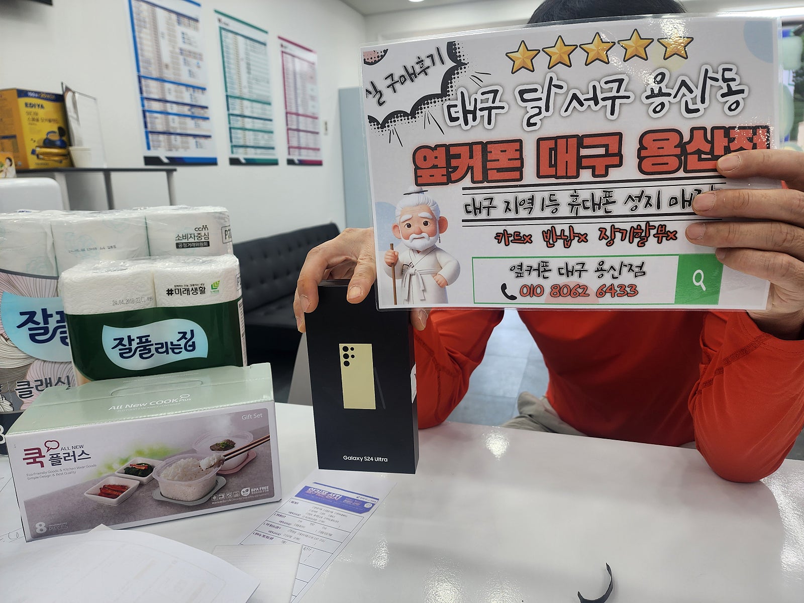 옆커폰 용산점개통후기