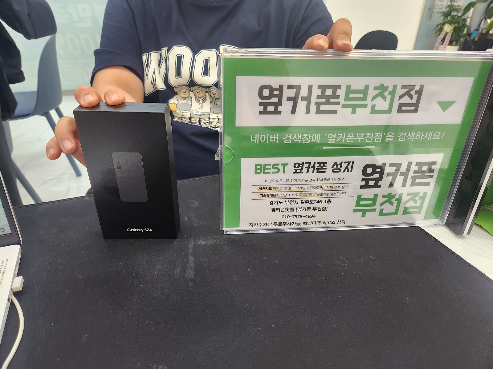 옆커폰 부천점kt기변 s24개통후기