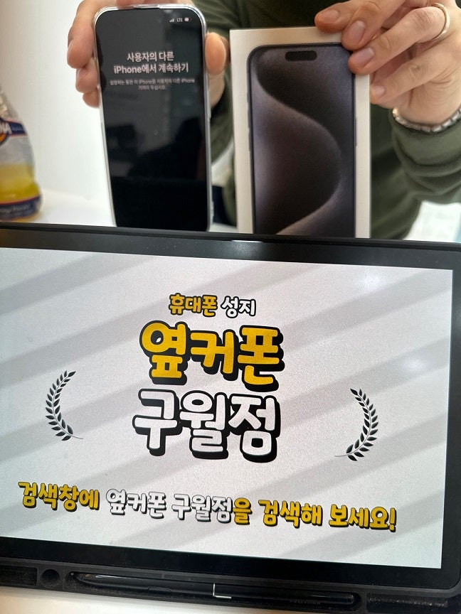 옆커폰 구월점 아이폰15 프로 기기변경
