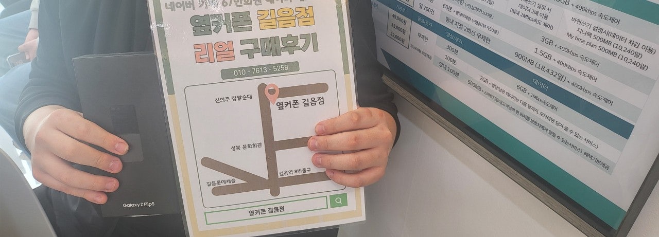 옆커폰길음점에서 플립 구매하고가요