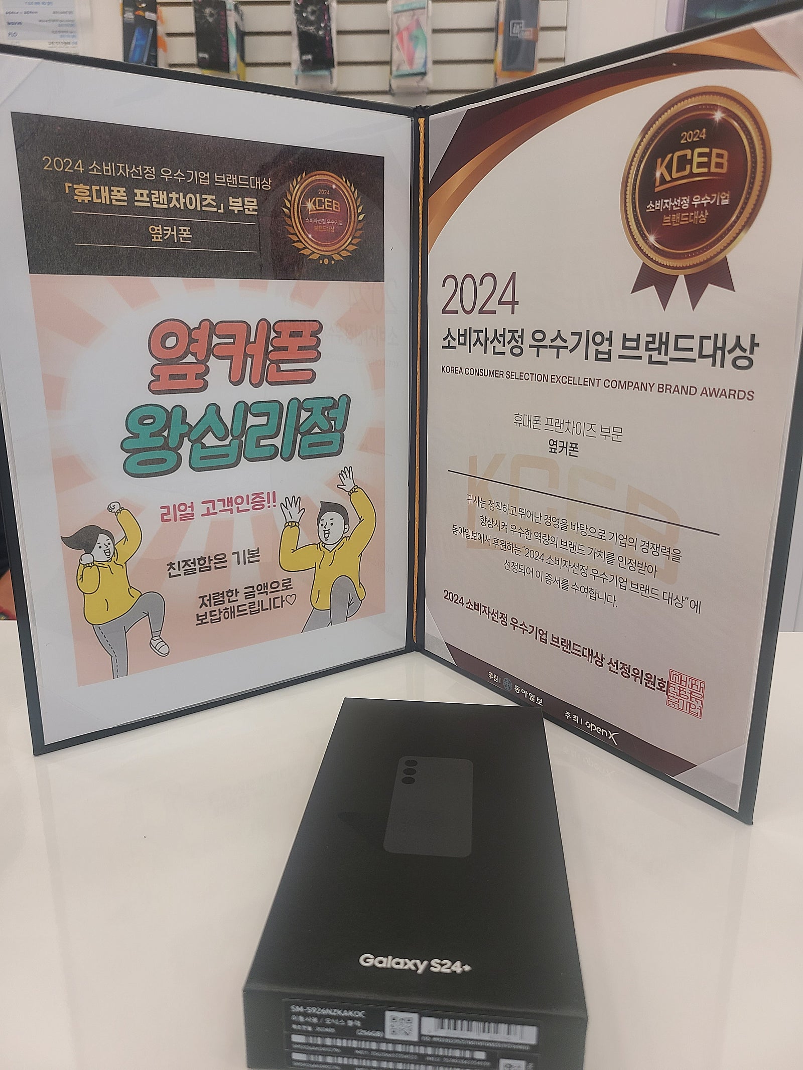 옆커폰 왕십리점 S24+ 구매^^