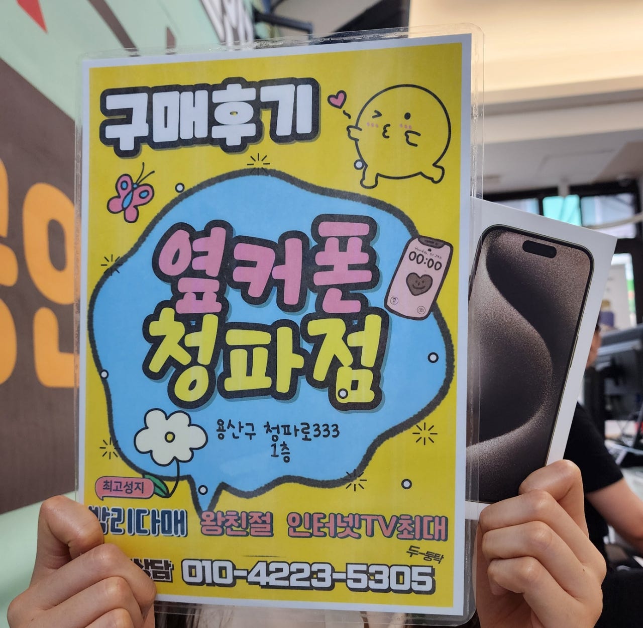 용산옆커폰후기