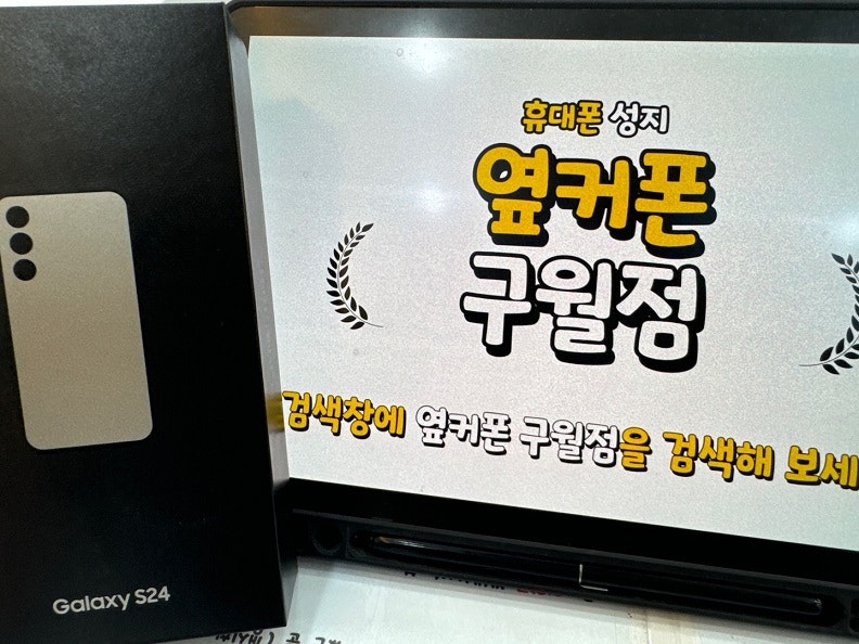 옆커폰 구월점 성지에서 너무 잘 샀어요! 세번째 구매!