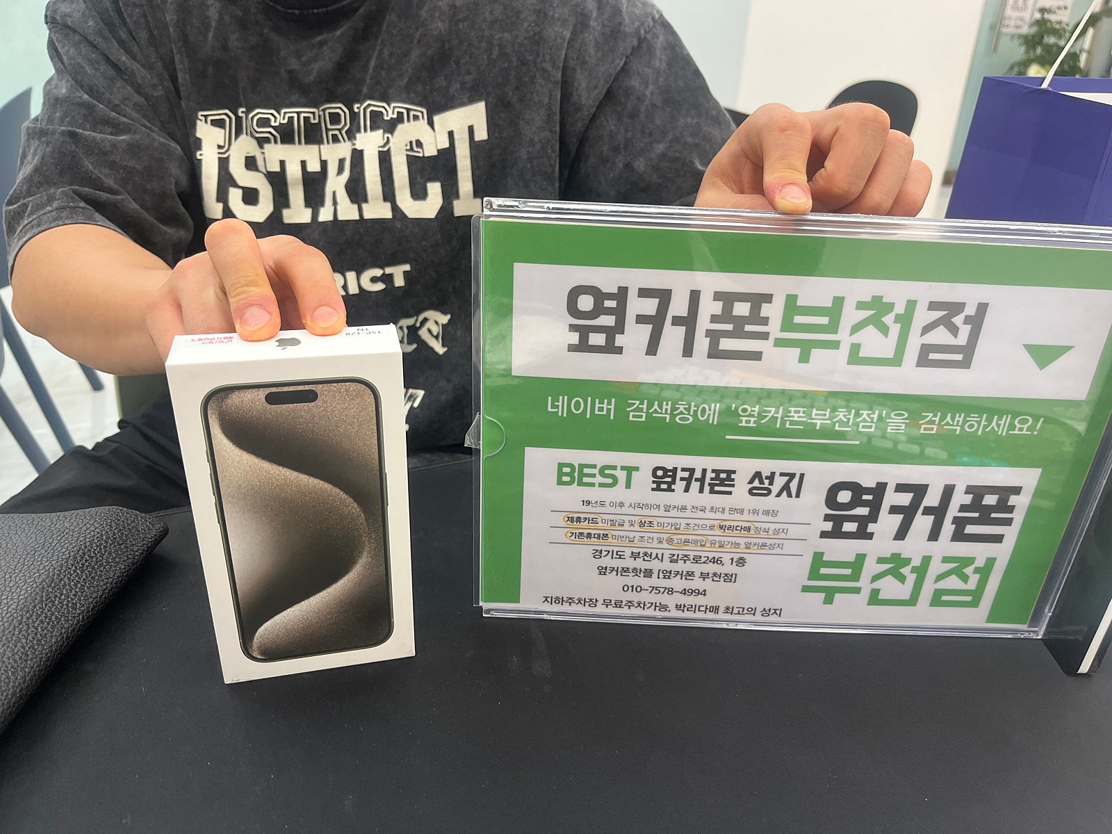 친구따라 부천 옆커폰에서 아이폰 5프로 구매하고 가네영