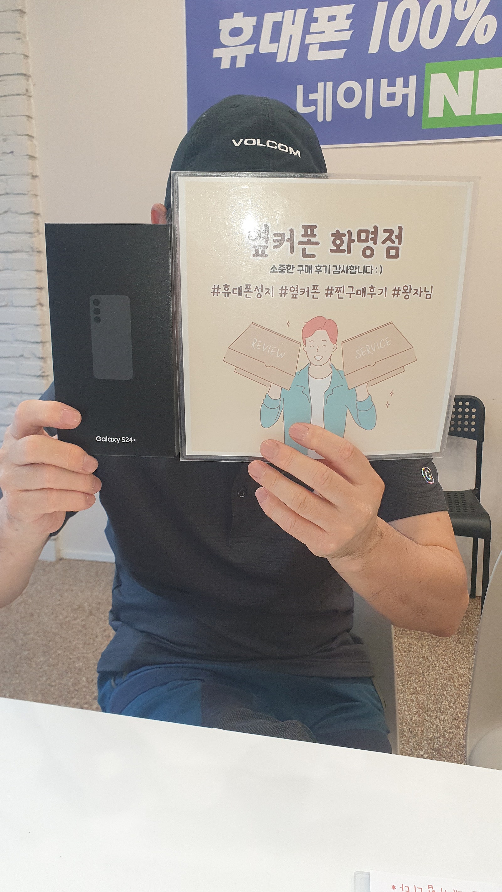 부산 북구 옆커폰 화명점 S24+ 구매후기
