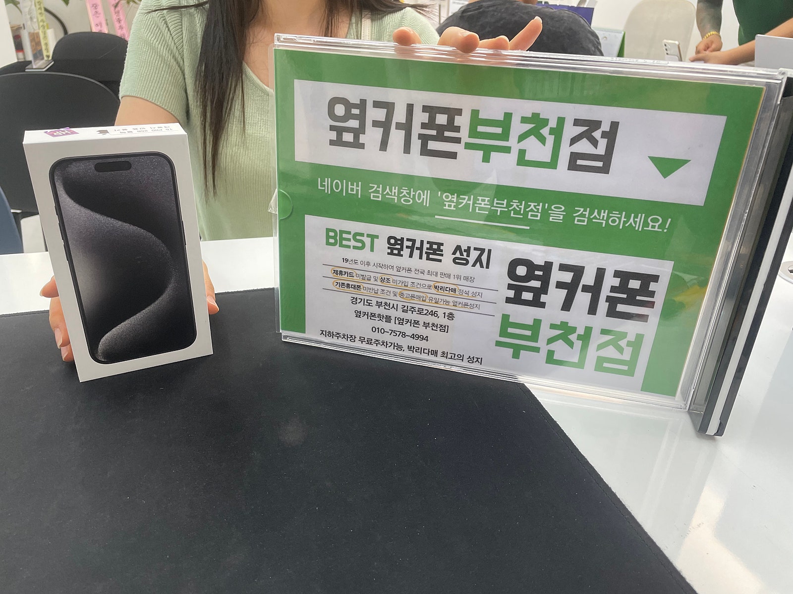 부천중동 휴대폰성지매장 옆커폰부천점에서 아이폰15프로 특가로구매햇어요