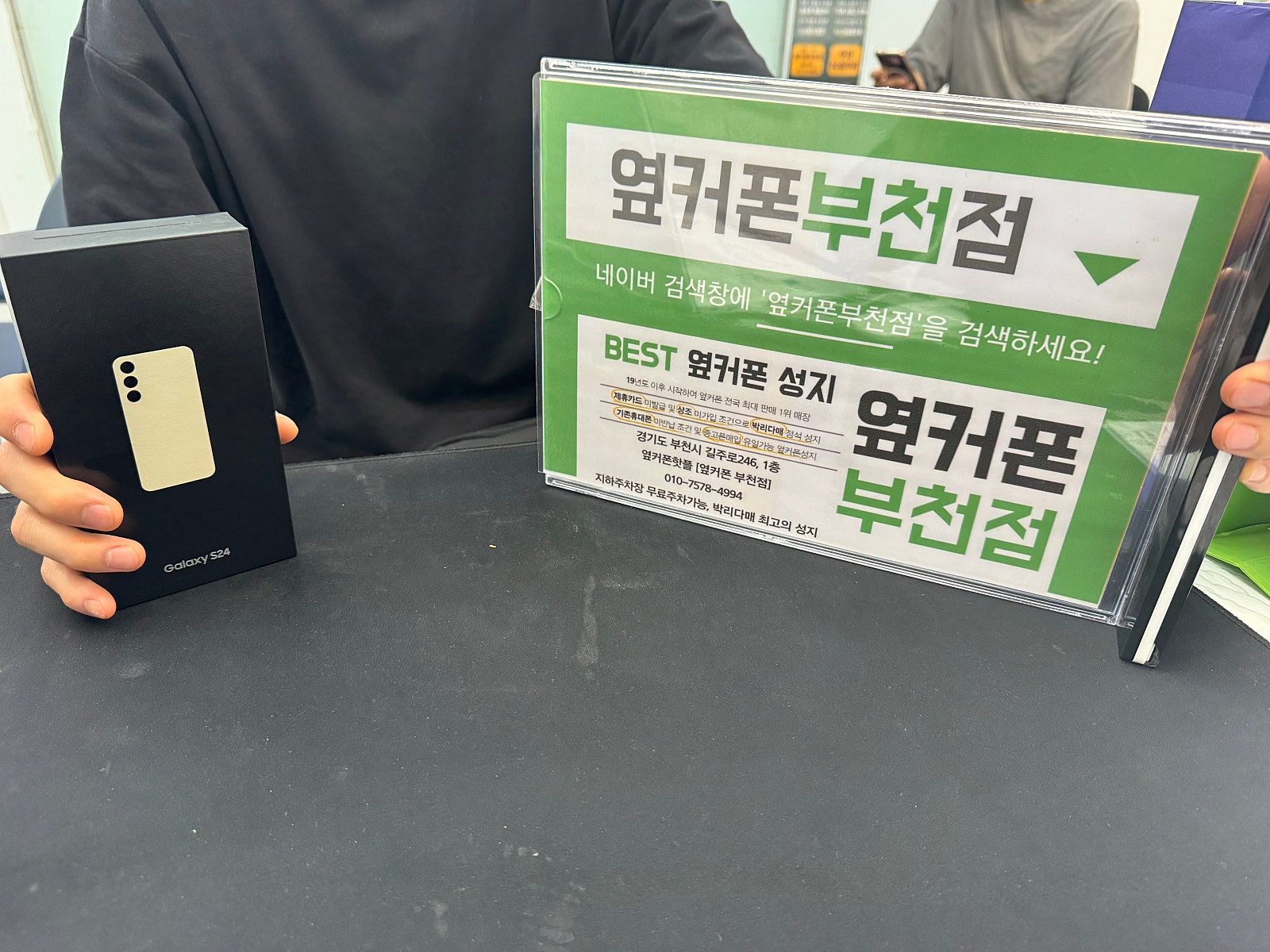 s24부천 옆커폰 구매후기^^