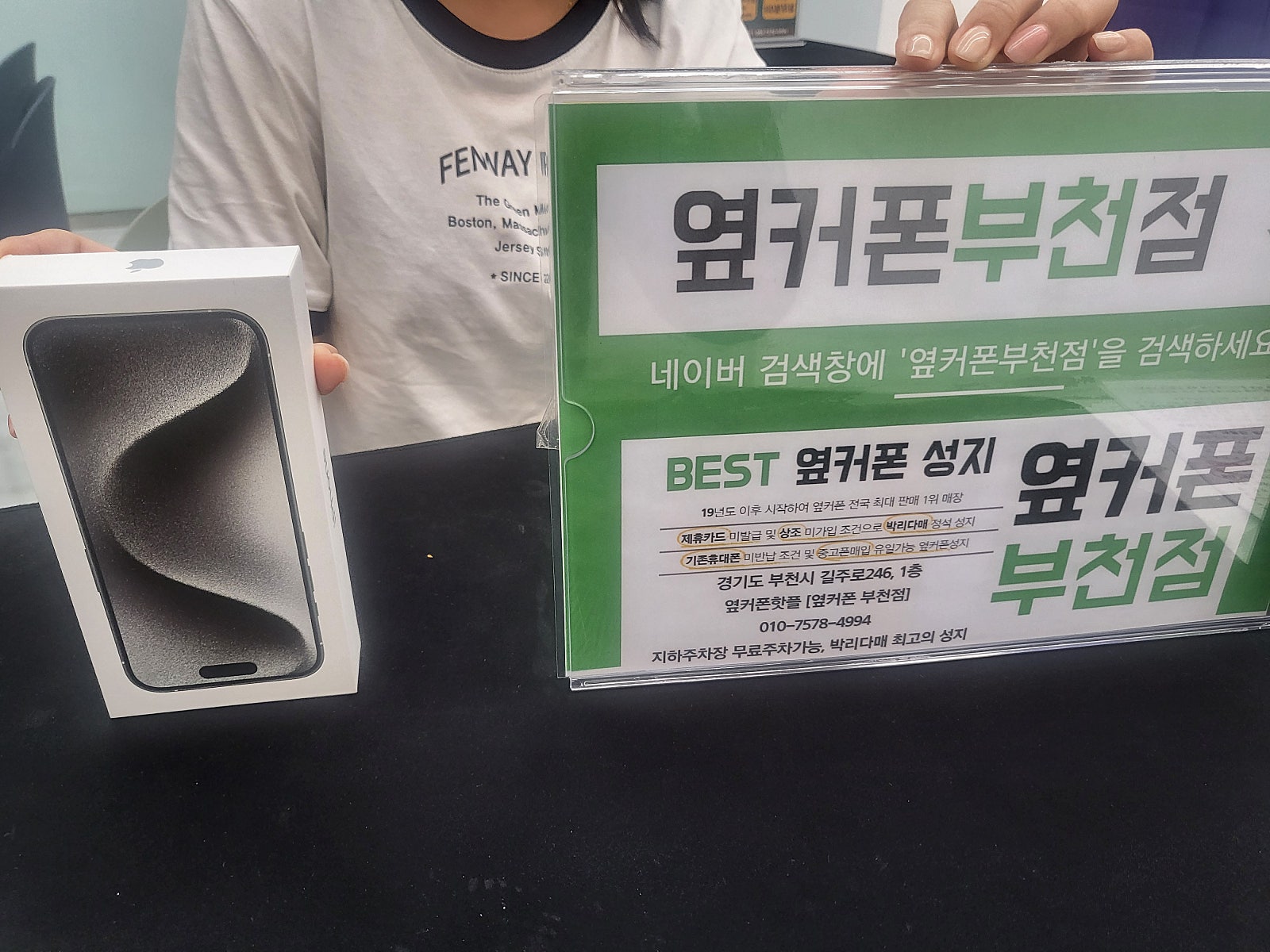부천 옆커폰성지 아이폰15프로 빠른개통감사합니다