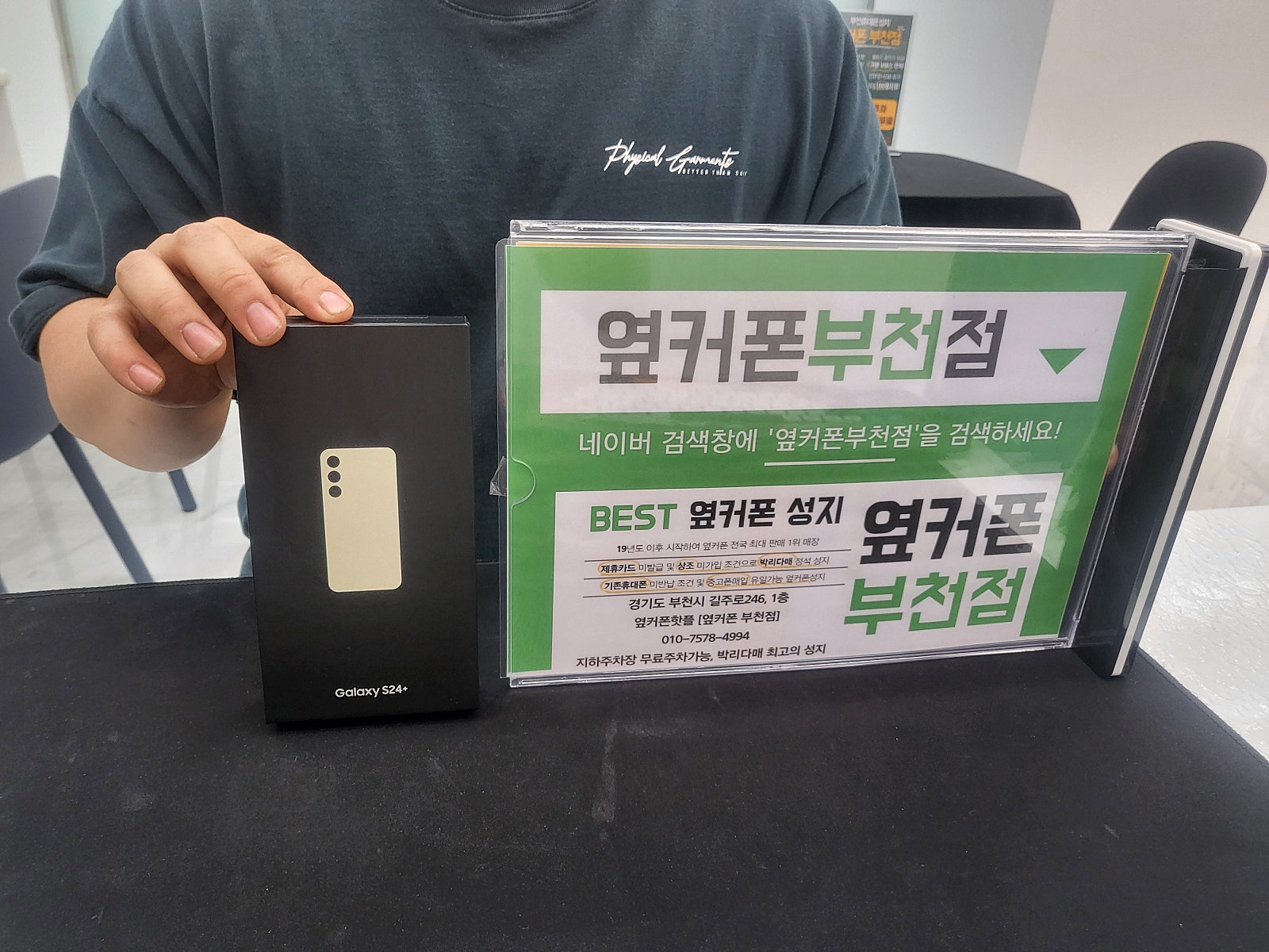부천 옆커폰 성지에서 갤s24플 개통하고 왔어요!